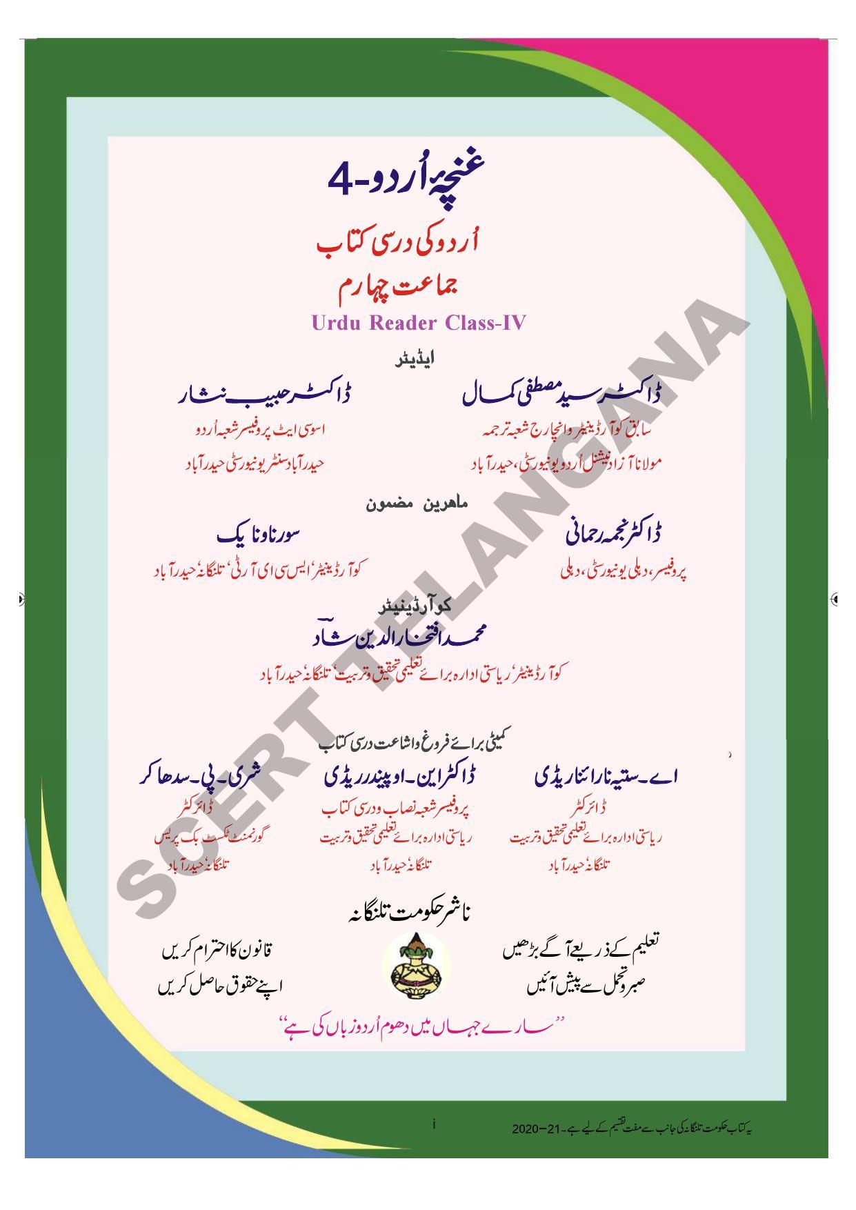 TS SCERT Class 4 First Language (Urdu Medium) Text Book - Page 3