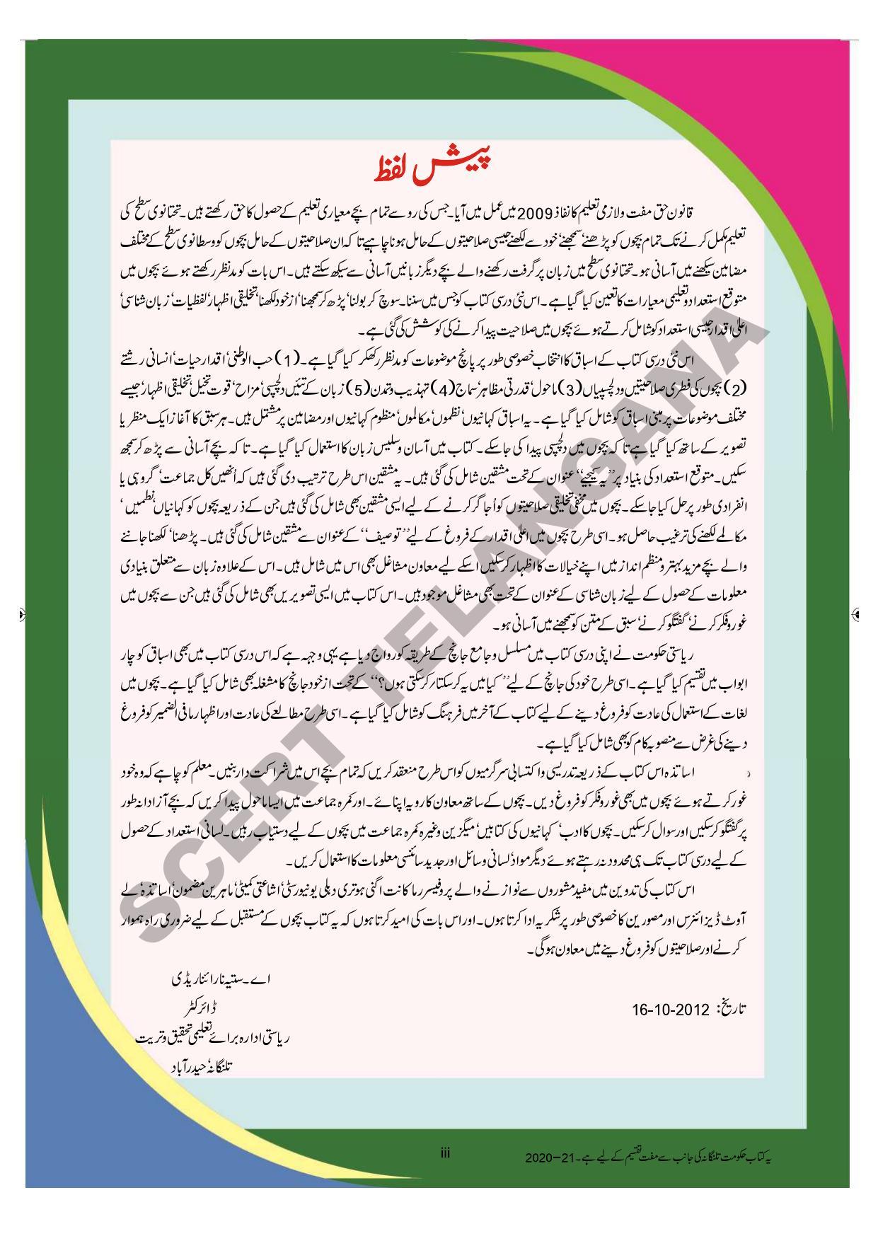 TS SCERT Class 4 First Language (Urdu Medium) Text Book - Page 5