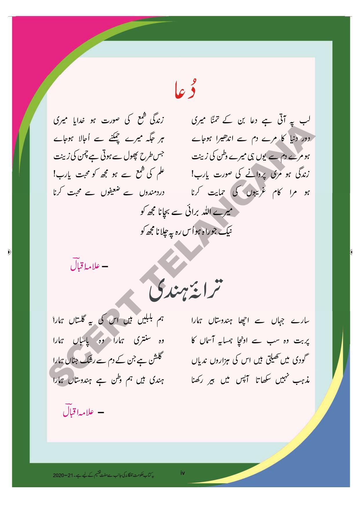 TS SCERT Class 4 First Language (Urdu Medium) Text Book - Page 6