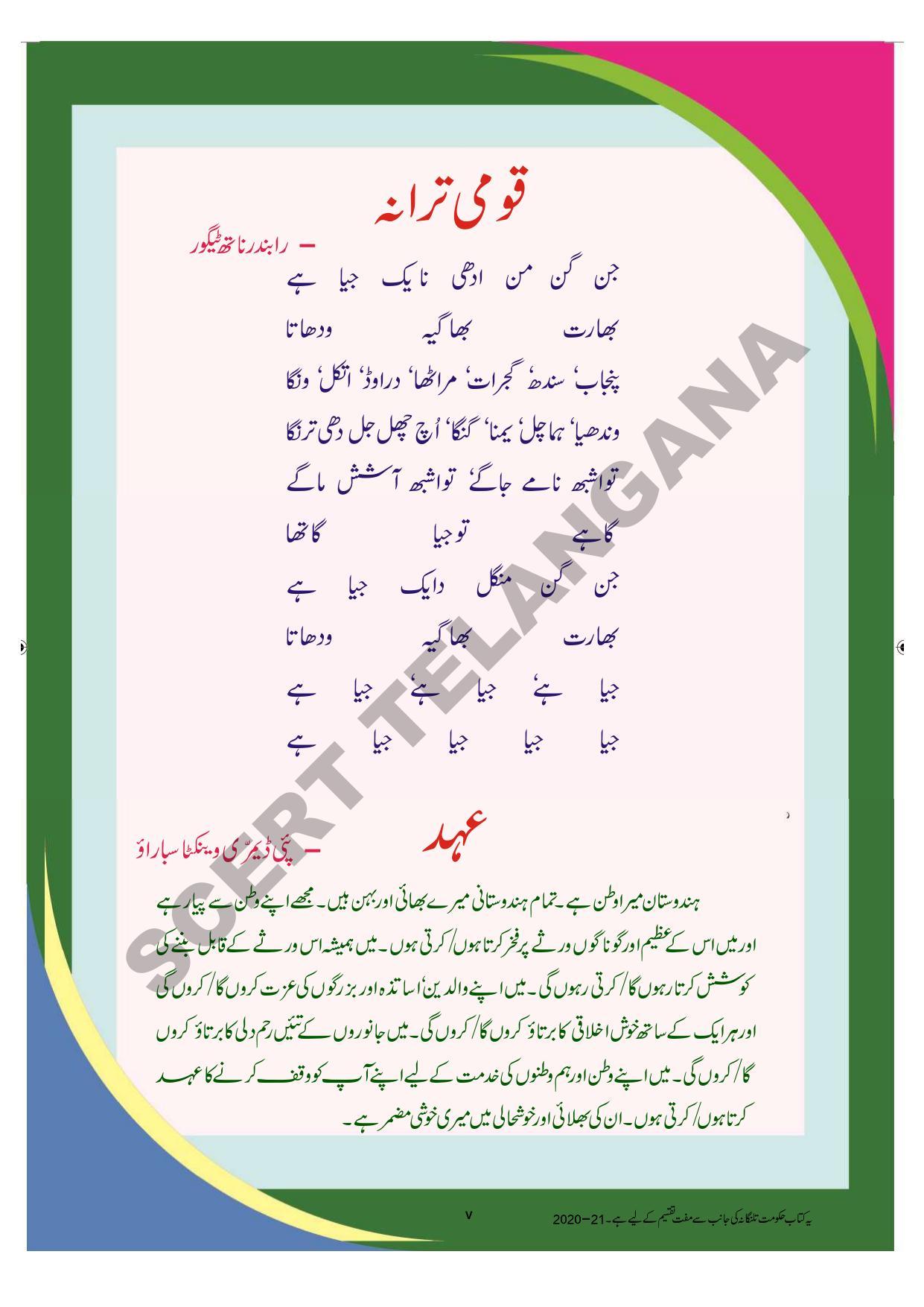 TS SCERT Class 4 First Language (Urdu Medium) Text Book - Page 7