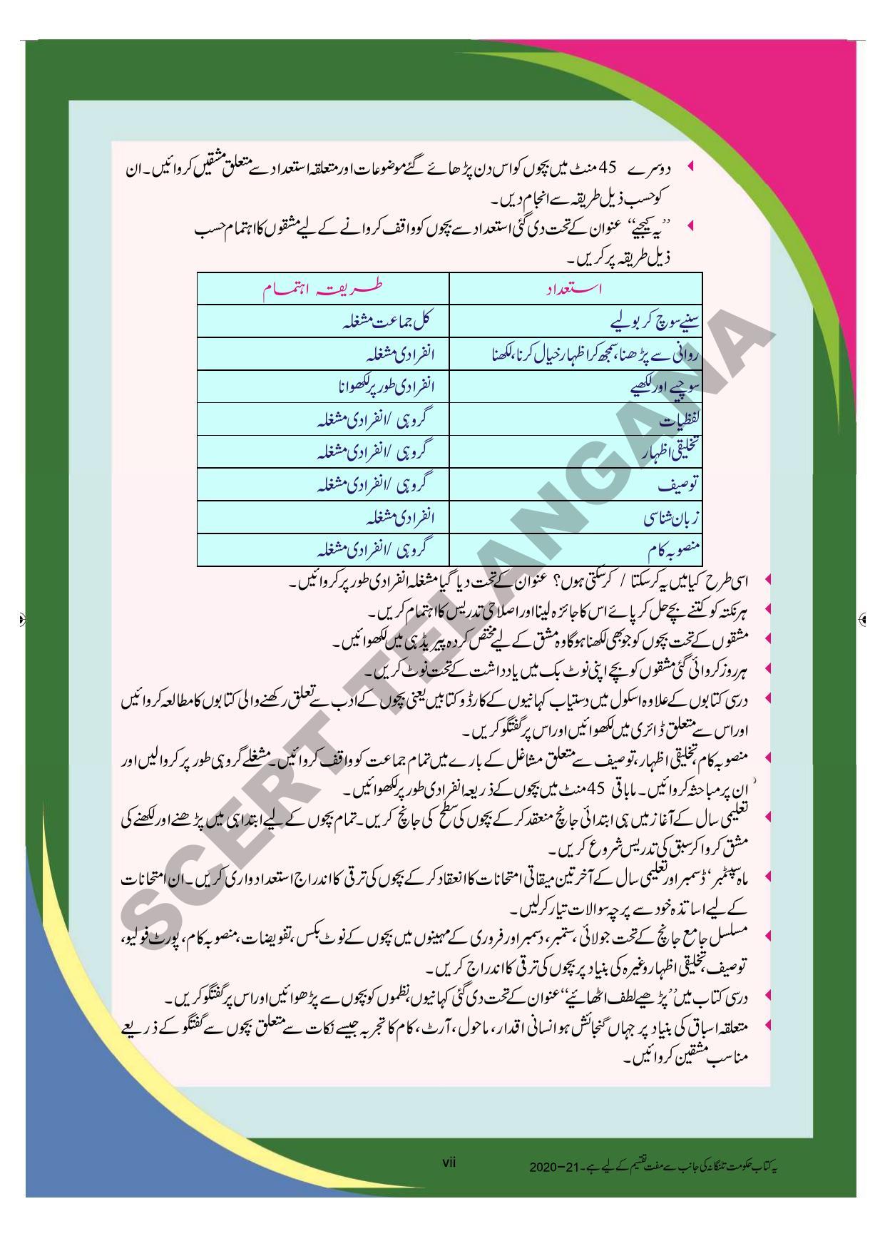 TS SCERT Class 4 First Language (Urdu Medium) Text Book - Page 9
