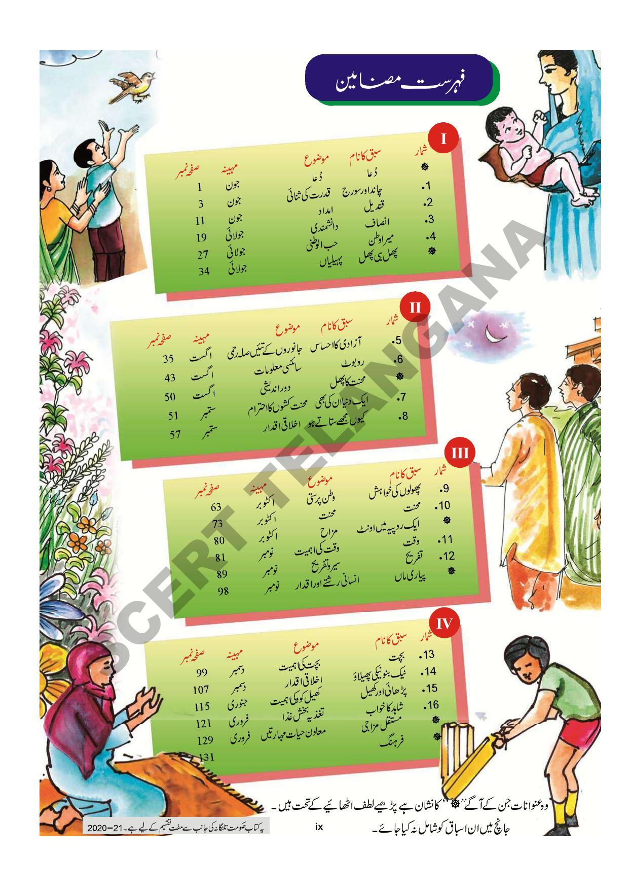 TS SCERT Class 4 First Language (Urdu Medium) Text Book - Page 11