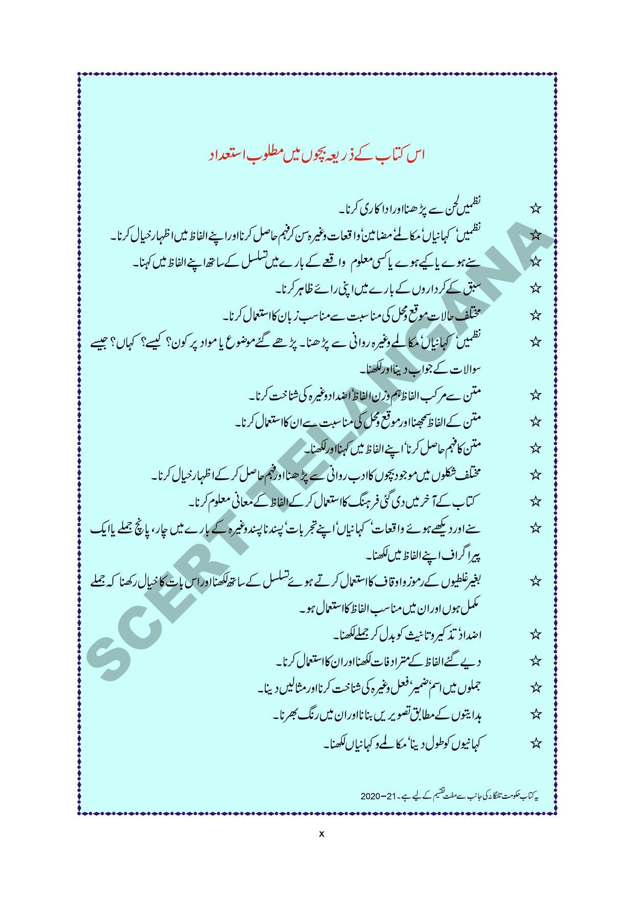 TS SCERT Class 4 First Language (Urdu Medium) Text Book - Page 12