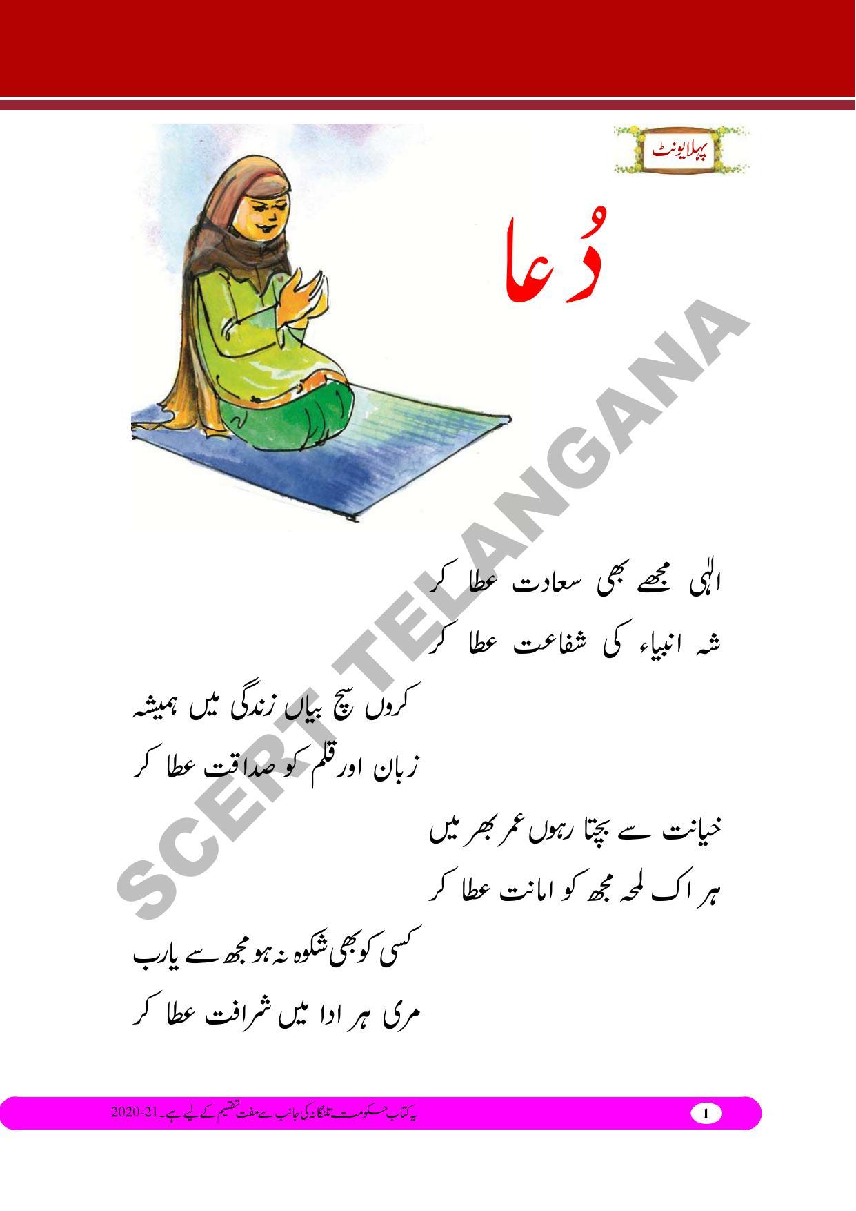 TS SCERT Class 4 First Language (Urdu Medium) Text Book - Page 13