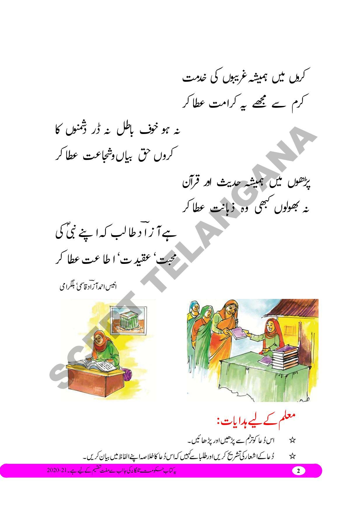 TS SCERT Class 4 First Language (Urdu Medium) Text Book - Page 14