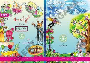 TS SCERT Class 4 First Language (Urdu Medium) Text Book