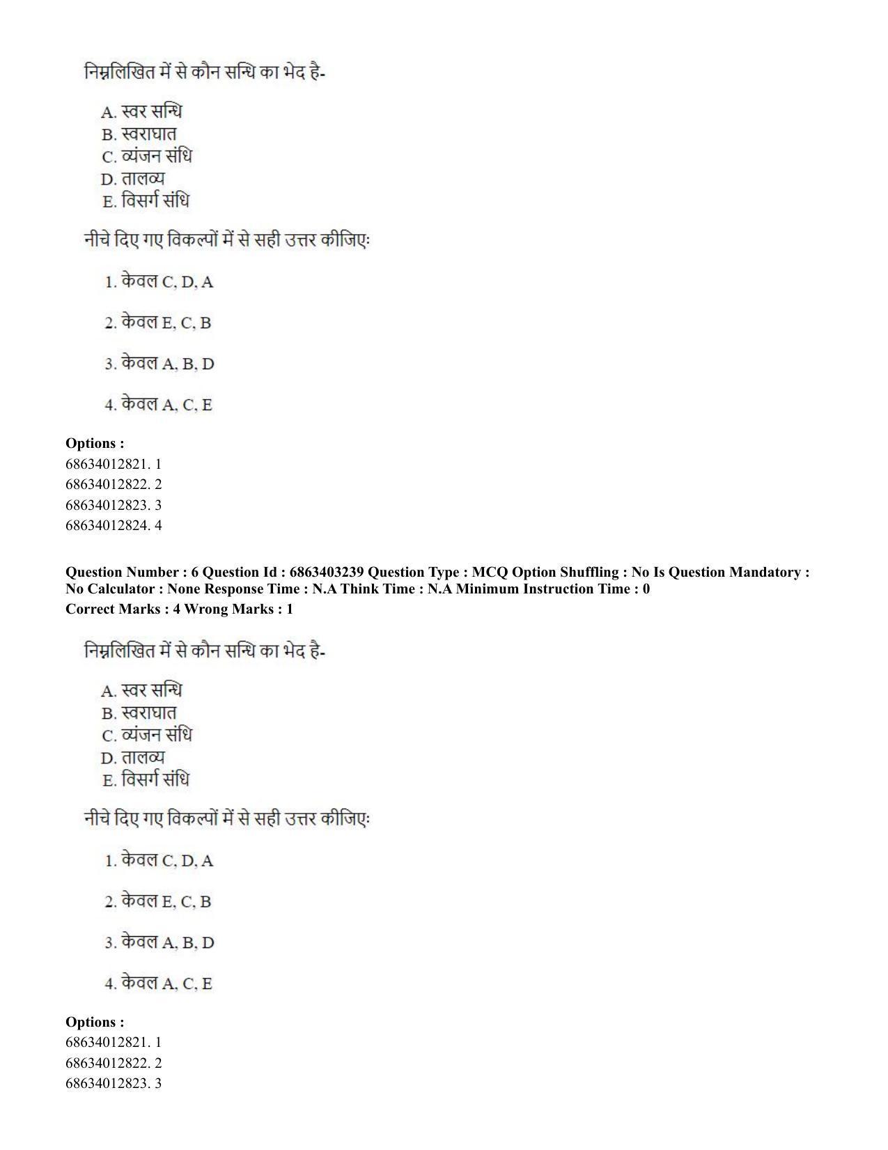 CUET PG 2023: MTQP09 – Nanoelectronics/Material Science (Hindi) - Shift 2 (5-06-2023) Question Paper - Page 7