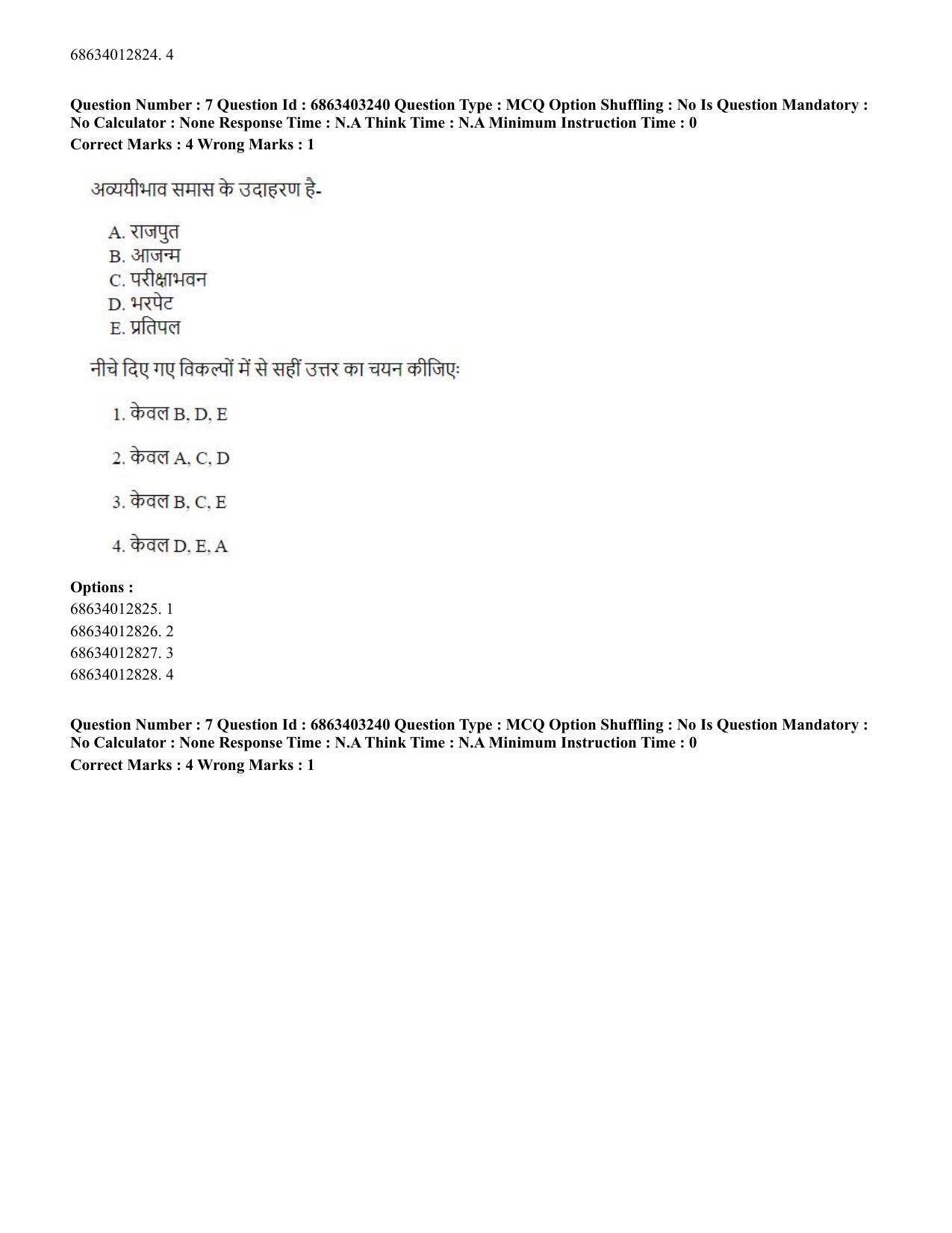CUET PG 2023: MTQP09 – Nanoelectronics/Material Science (Hindi) - Shift 2 (5-06-2023) Question Paper - Page 8