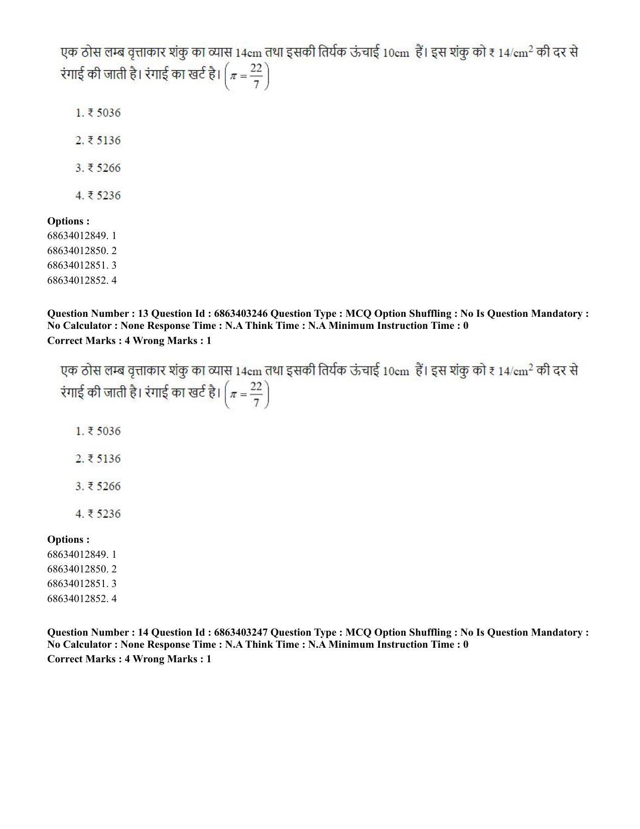 CUET PG 2023: MTQP09 – Nanoelectronics/Material Science (Hindi) - Shift 2 (5-06-2023) Question Paper - Page 15