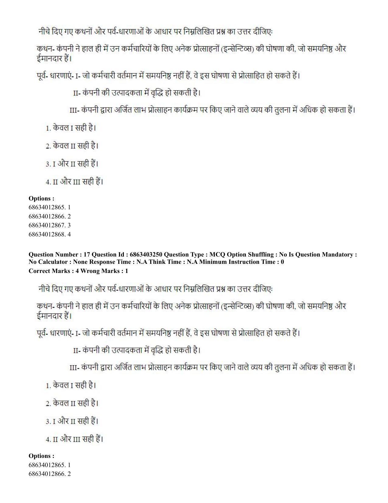 CUET PG 2023: MTQP09 – Nanoelectronics/Material Science (Hindi) - Shift 2 (5-06-2023) Question Paper - Page 20