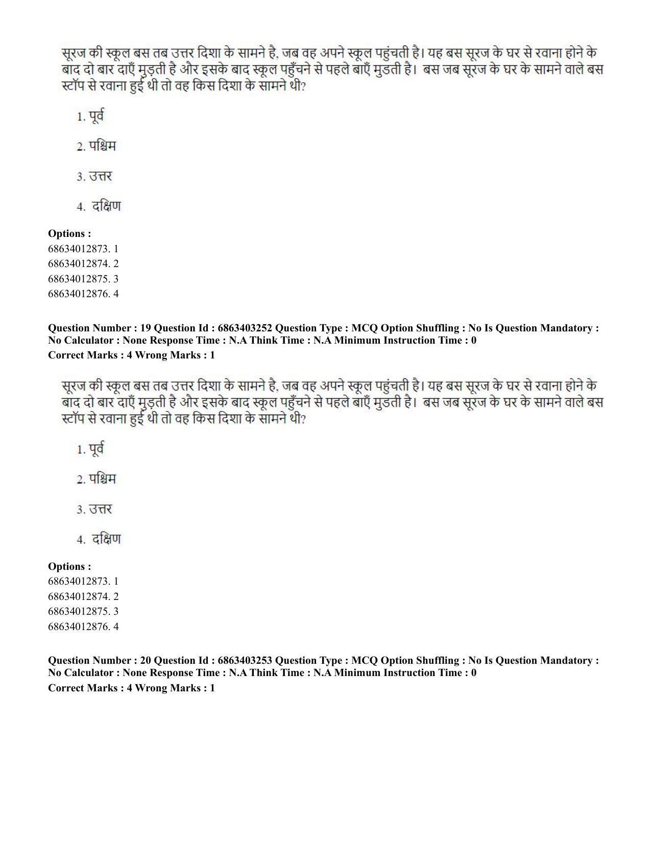CUET PG 2023: MTQP09 – Nanoelectronics/Material Science (Hindi) - Shift 2 (5-06-2023) Question Paper - Page 22