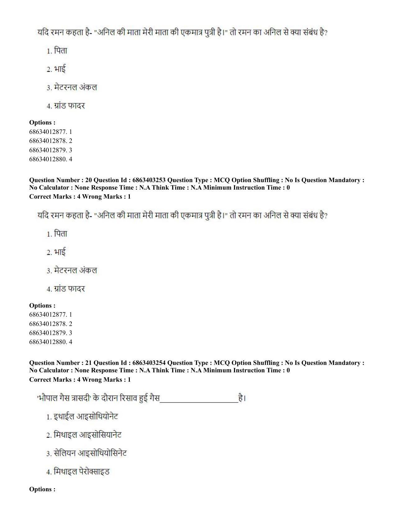 CUET PG 2023: MTQP09 – Nanoelectronics/Material Science (Hindi) - Shift 2 (5-06-2023) Question Paper - Page 23