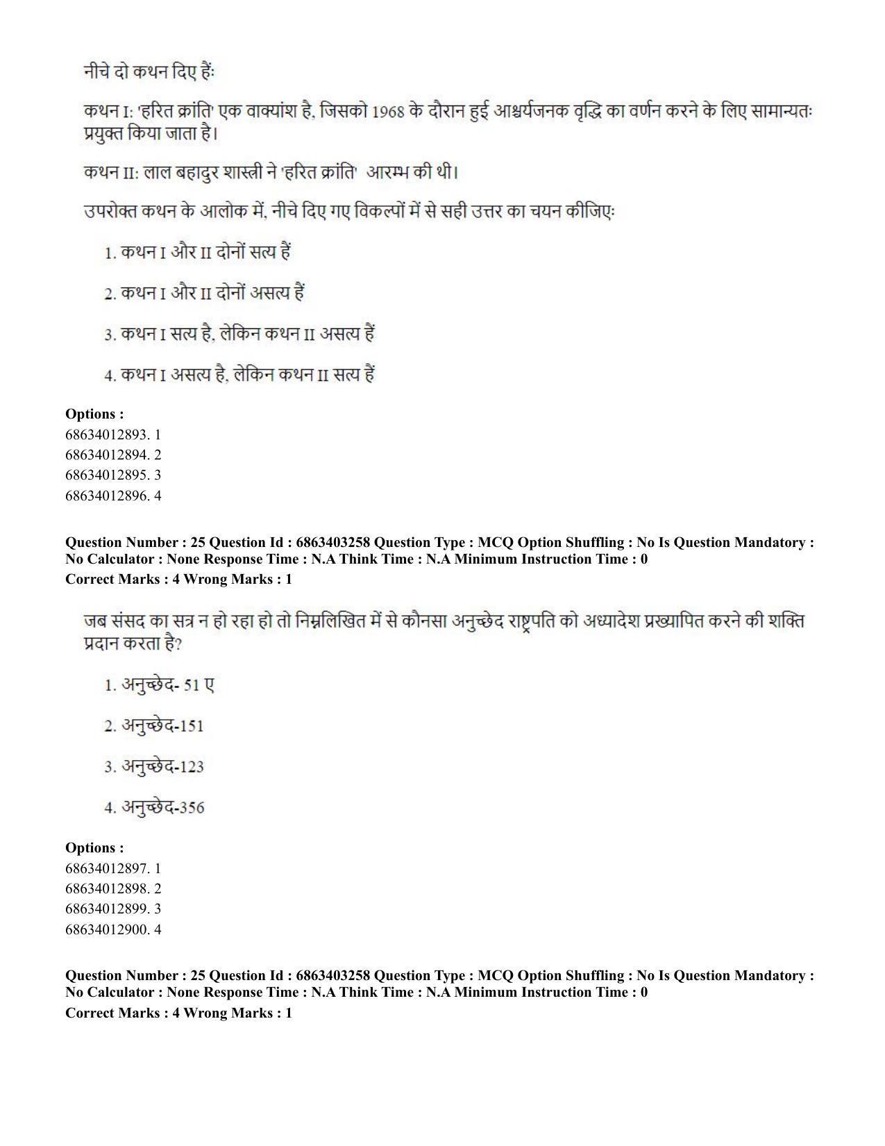 CUET PG 2023: MTQP09 – Nanoelectronics/Material Science (Hindi) - Shift 2 (5-06-2023) Question Paper - Page 27