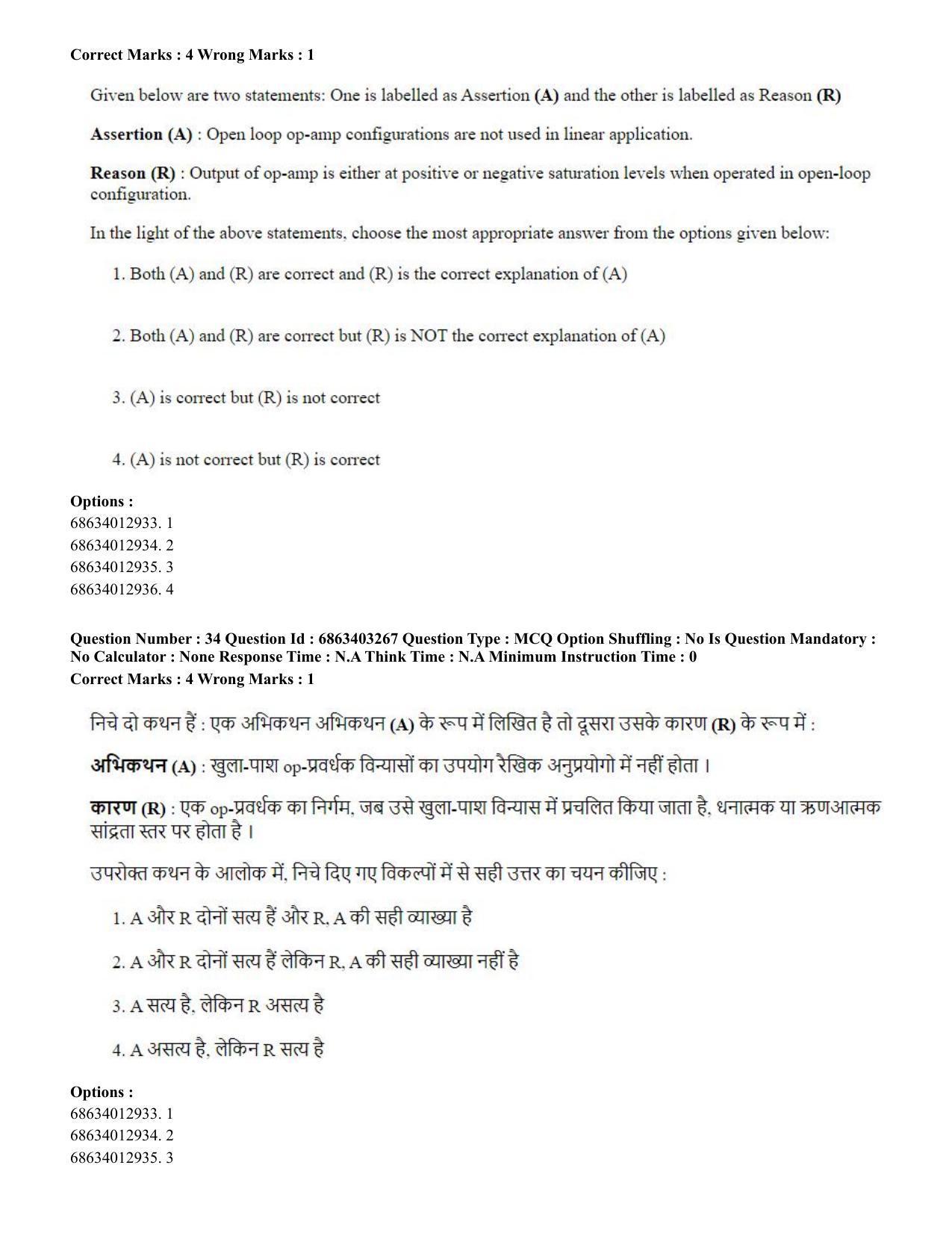 CUET PG 2023: MTQP09 – Nanoelectronics/Material Science (Hindi) - Shift 2 (5-06-2023) Question Paper - Page 37