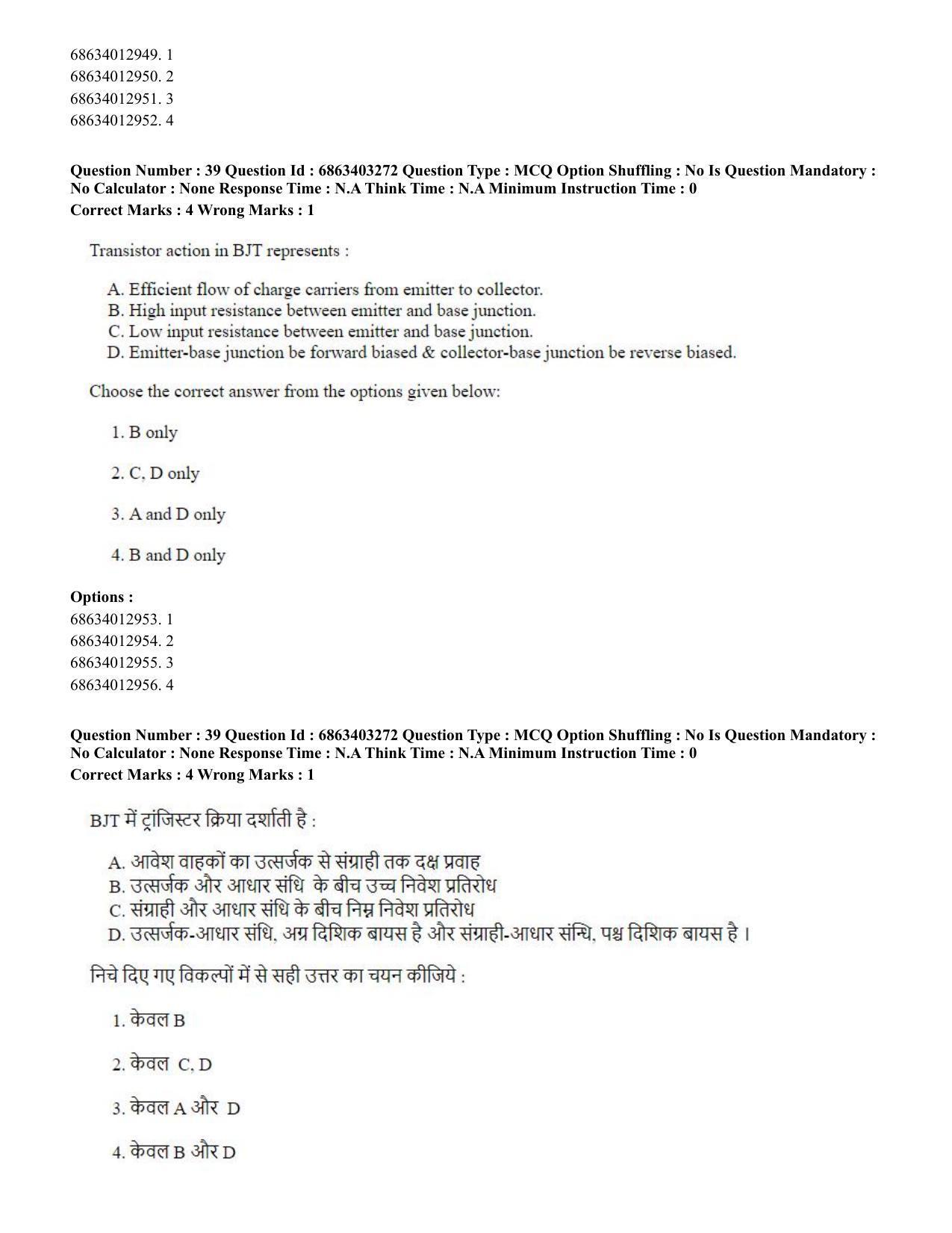 CUET PG 2023: MTQP09 – Nanoelectronics/Material Science (Hindi) - Shift 2 (5-06-2023) Question Paper - Page 42