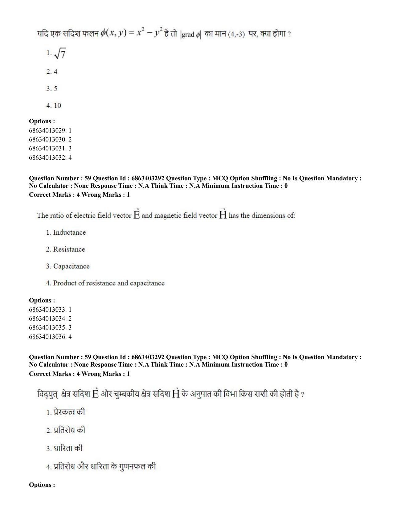 CUET PG 2023: MTQP09 – Nanoelectronics/Material Science (Hindi) - Shift 2 (5-06-2023) Question Paper - Page 61