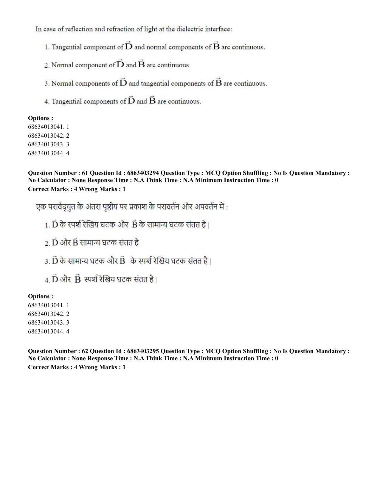 CUET PG 2023: MTQP09 – Nanoelectronics/Material Science (Hindi) - Shift 2 (5-06-2023) Question Paper - Page 64
