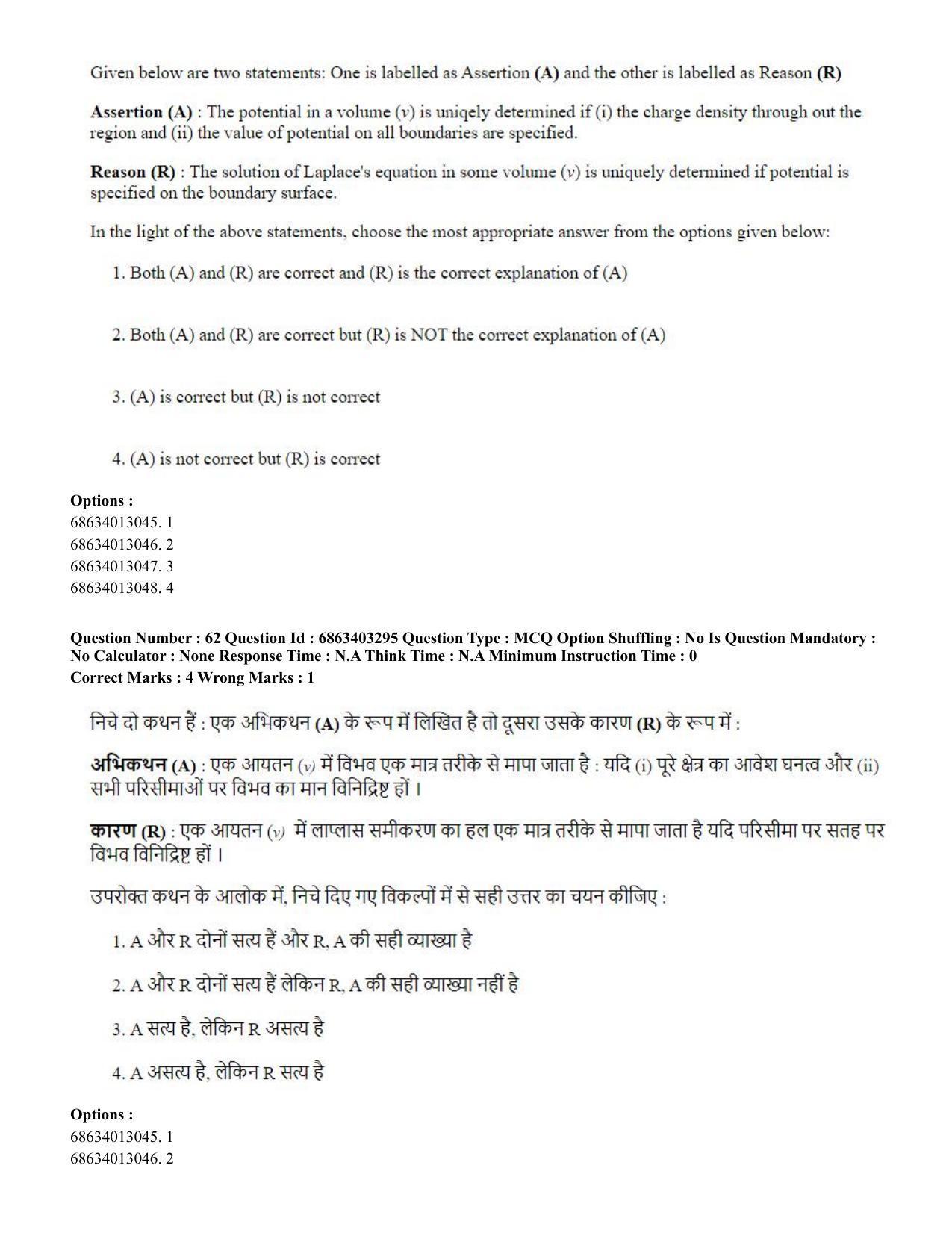 CUET PG 2023: MTQP09 – Nanoelectronics/Material Science (Hindi) - Shift 2 (5-06-2023) Question Paper - Page 65