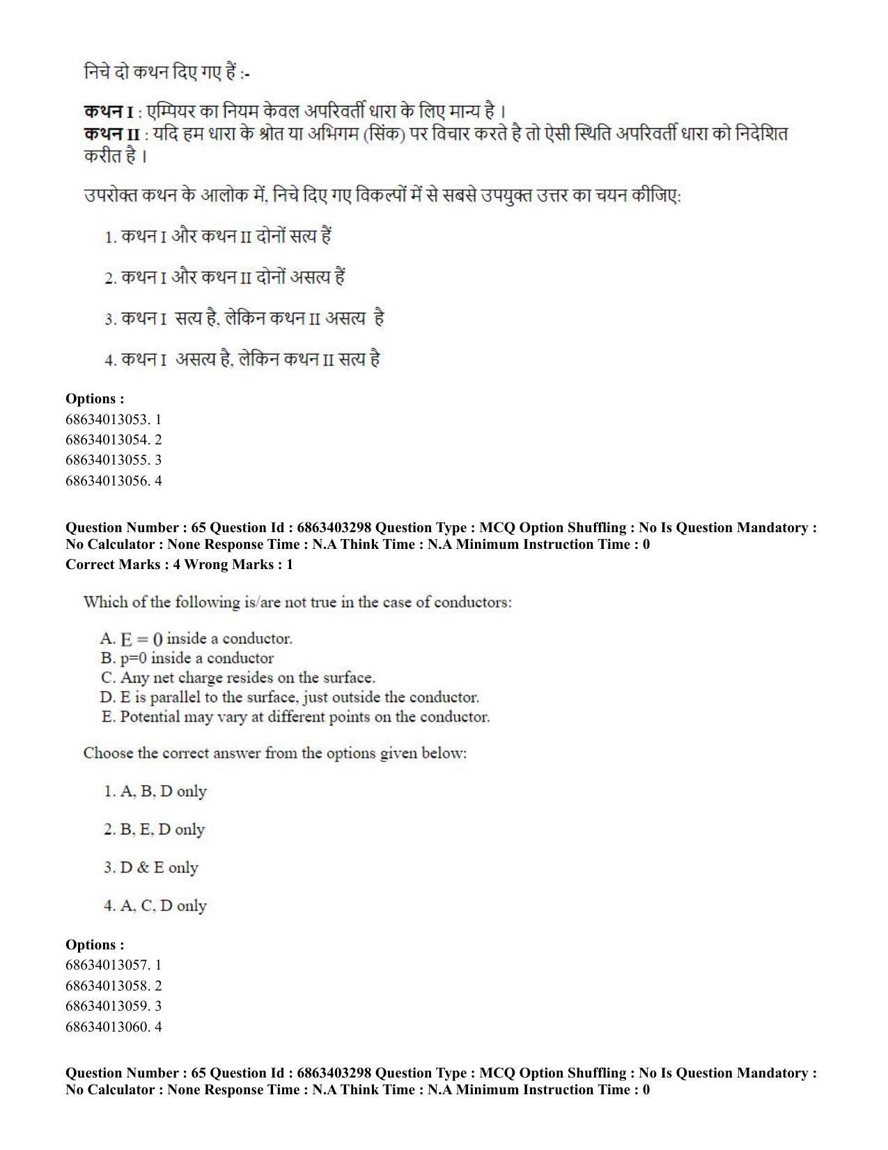 CUET PG 2023: MTQP09 – Nanoelectronics/Material Science (Hindi) - Shift 2 (5-06-2023) Question Paper - Page 68