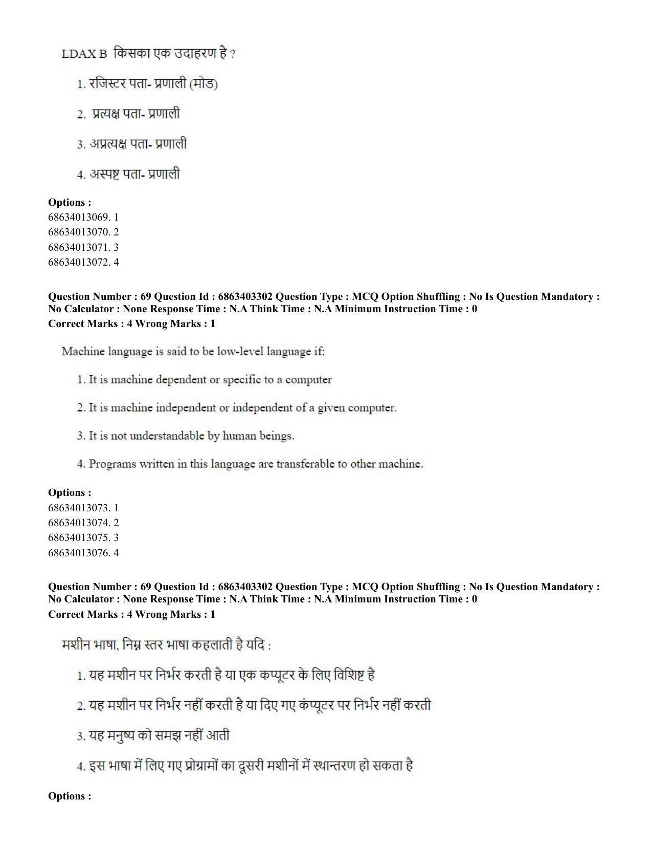CUET PG 2023: MTQP09 – Nanoelectronics/Material Science (Hindi) - Shift 2 (5-06-2023) Question Paper - Page 72