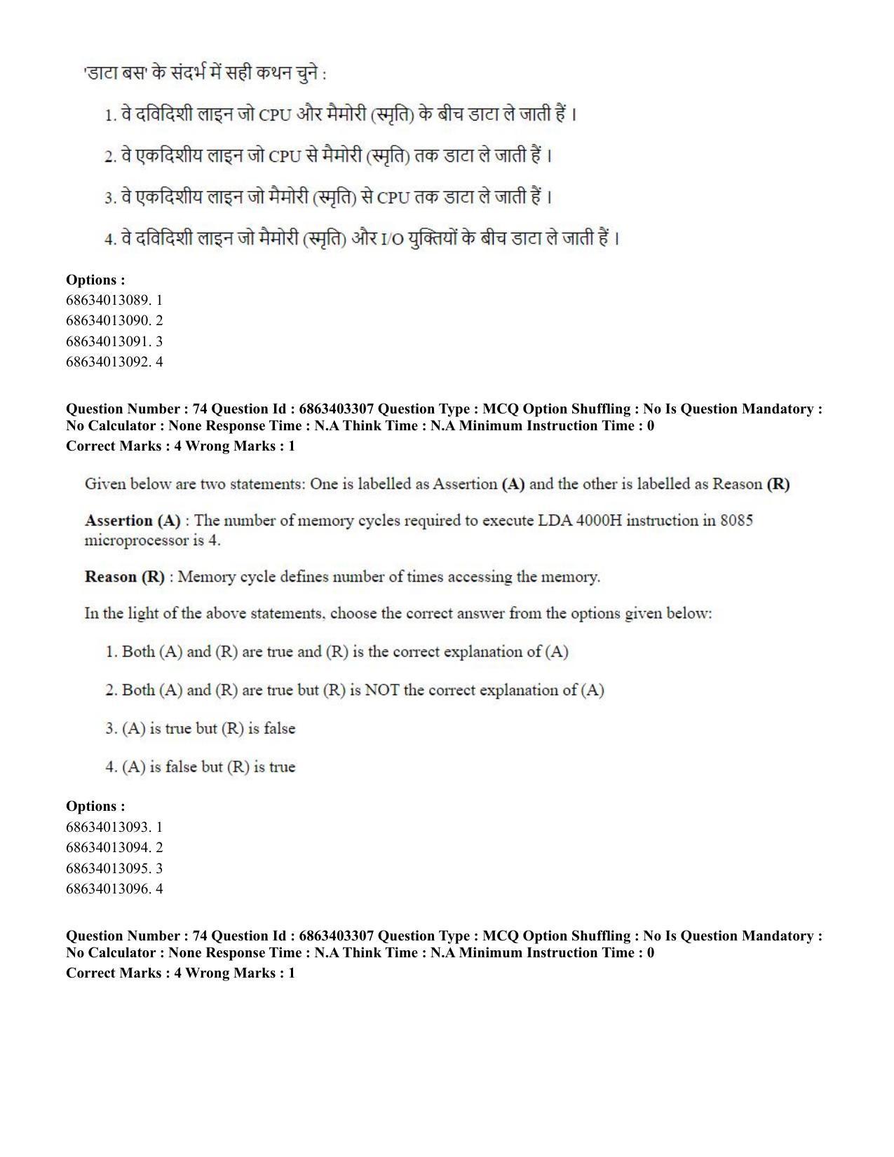 CUET PG 2023: MTQP09 – Nanoelectronics/Material Science (Hindi) - Shift 2 (5-06-2023) Question Paper - Page 76