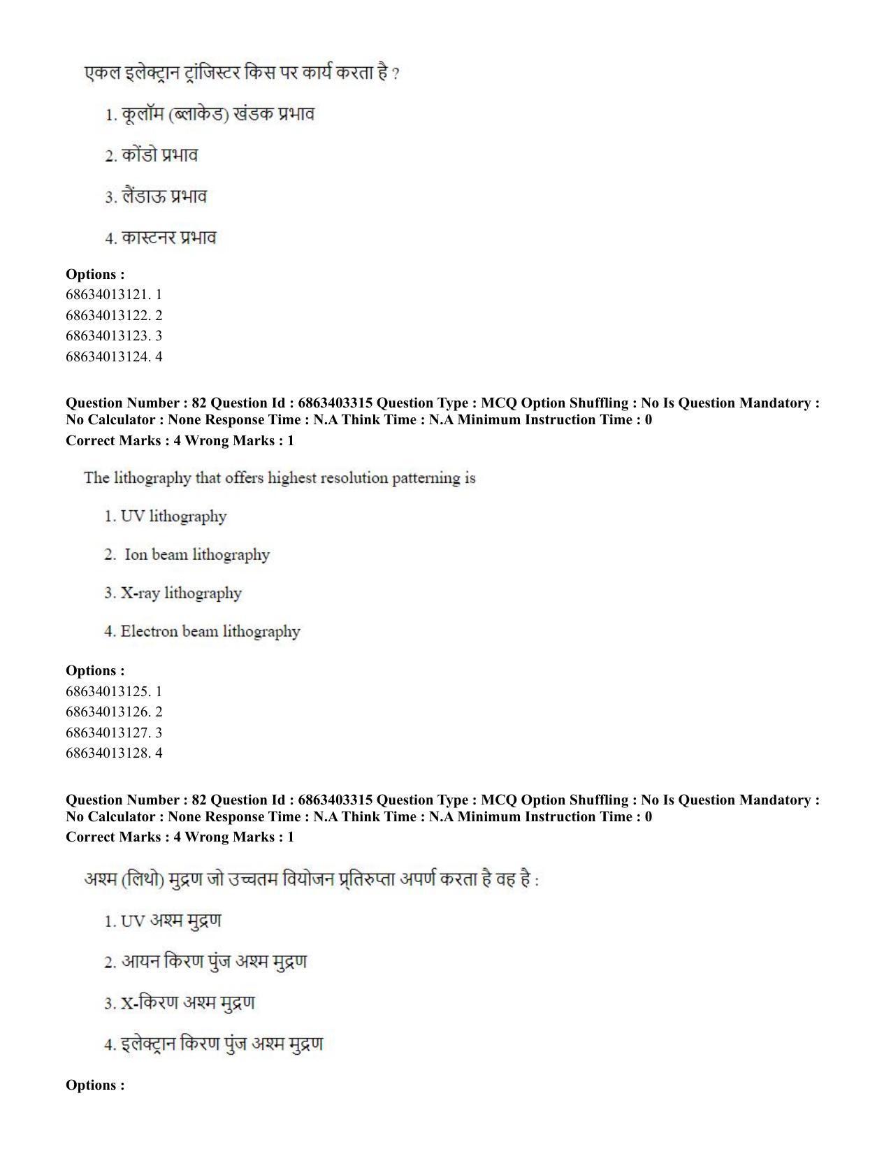 CUET PG 2023: MTQP09 – Nanoelectronics/Material Science (Hindi) - Shift 2 (5-06-2023) Question Paper - Page 85