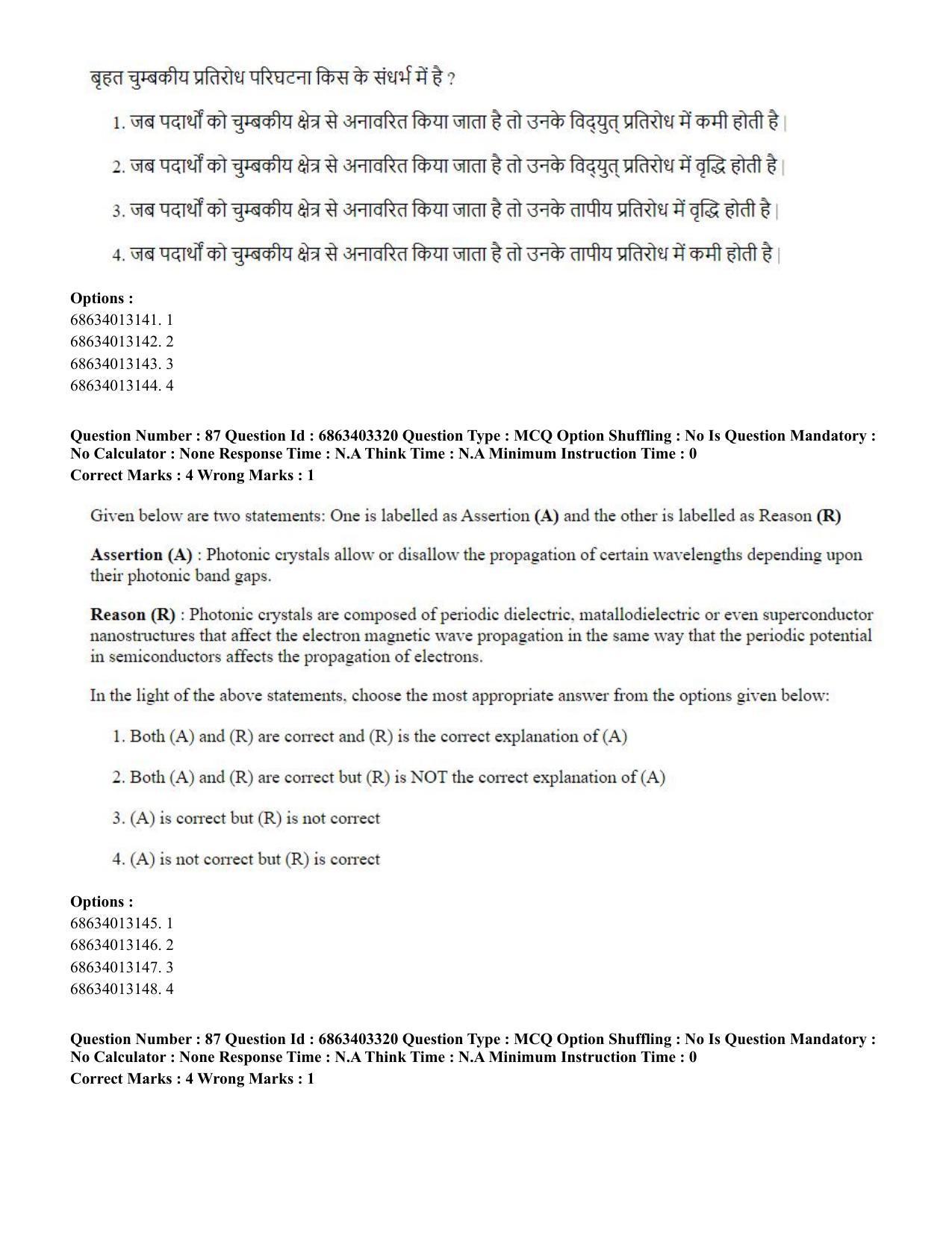 CUET PG 2023: MTQP09 – Nanoelectronics/Material Science (Hindi) - Shift 2 (5-06-2023) Question Paper - Page 89