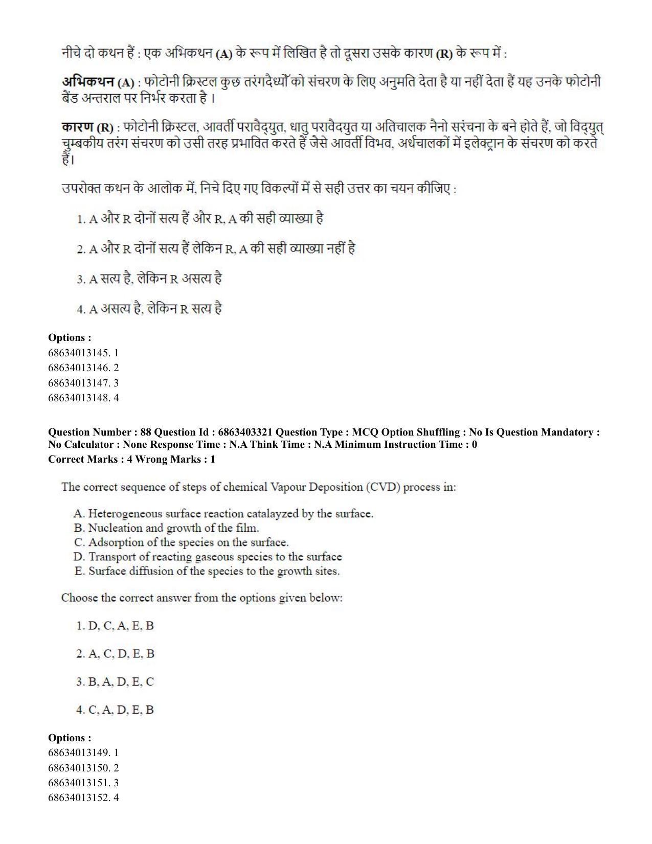 CUET PG 2023: MTQP09 – Nanoelectronics/Material Science (Hindi) - Shift 2 (5-06-2023) Question Paper - Page 90