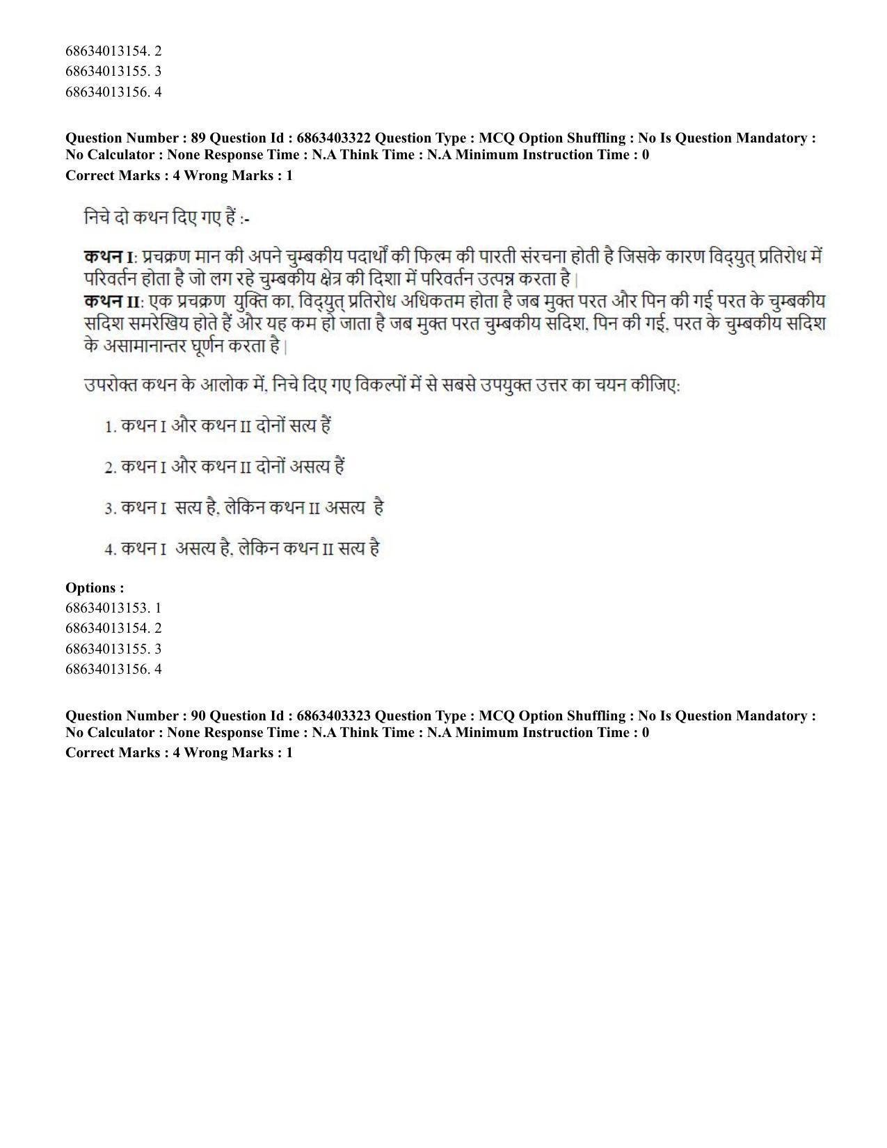 CUET PG 2023: MTQP09 – Nanoelectronics/Material Science (Hindi) - Shift 2 (5-06-2023) Question Paper - Page 92