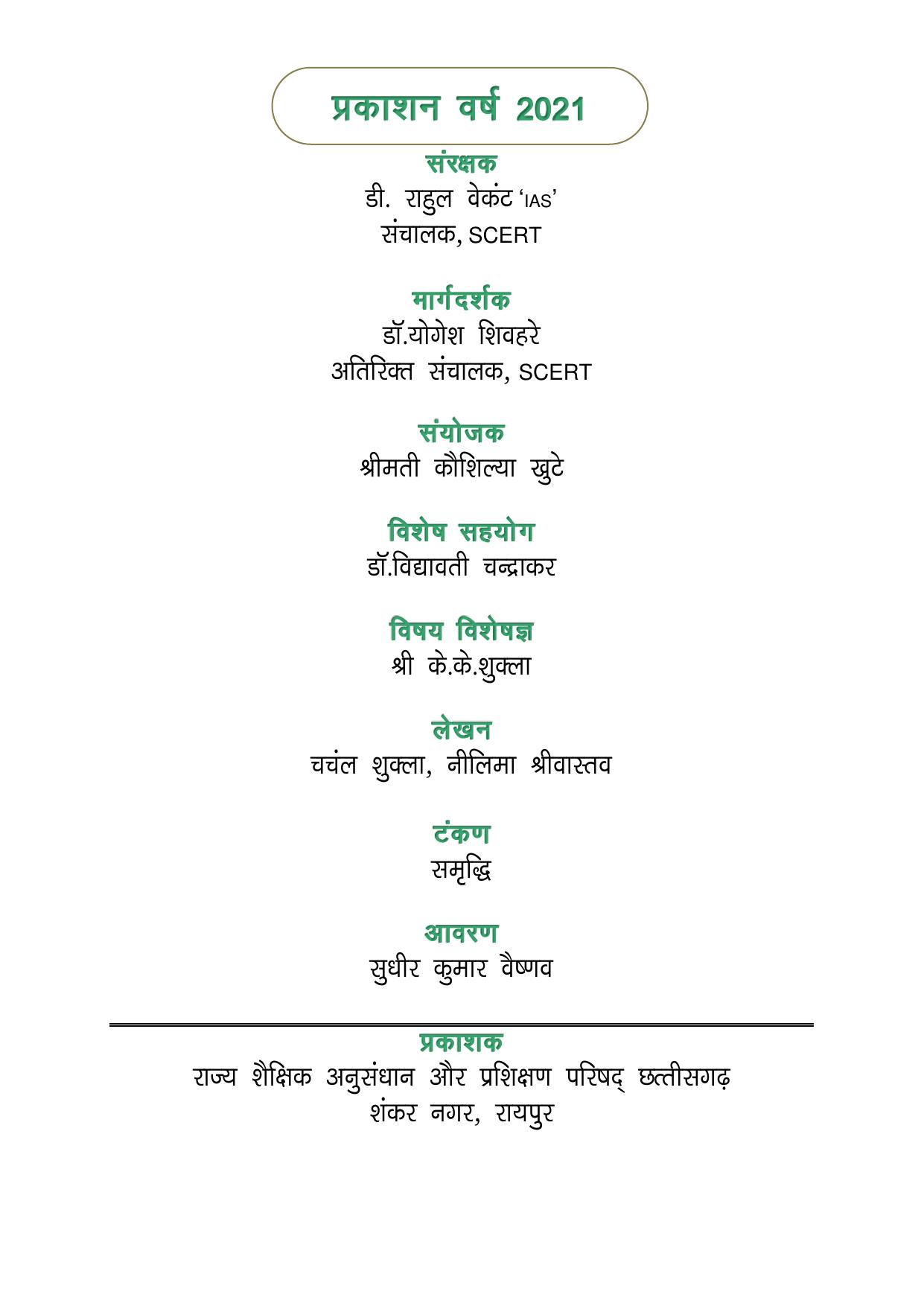 Chhattisgarh Board Class 3 EVS Question Bank - Page 2