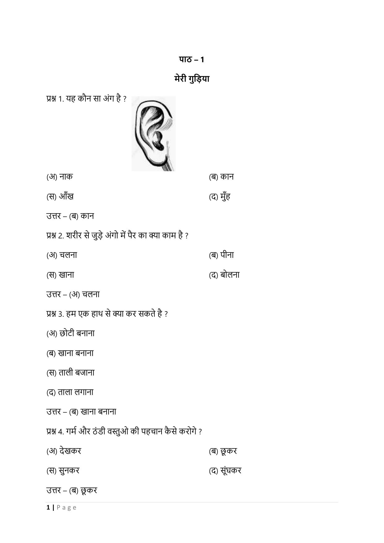 Chhattisgarh Board Class 3 EVS Question Bank - Page 6