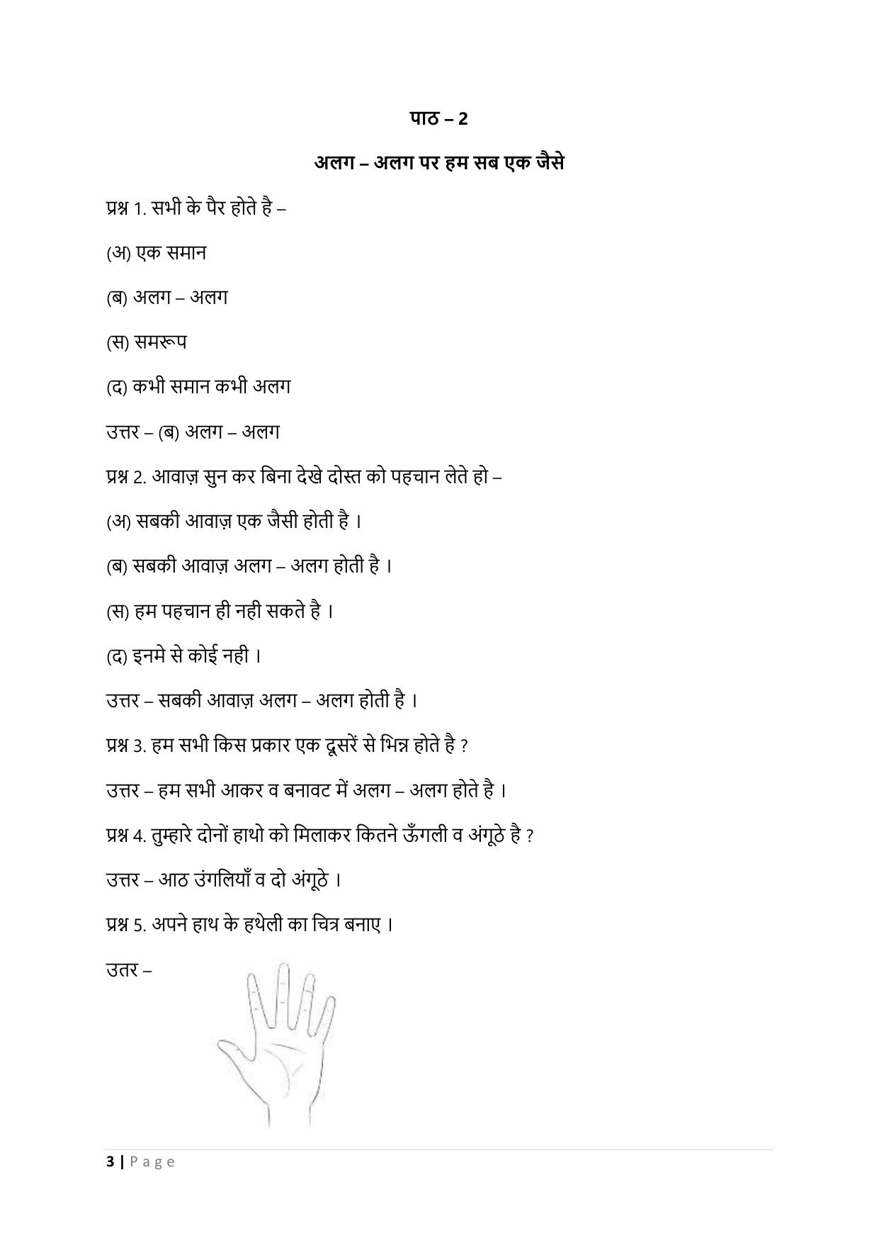 Chhattisgarh Board Class 3 EVS Question Bank - Page 8