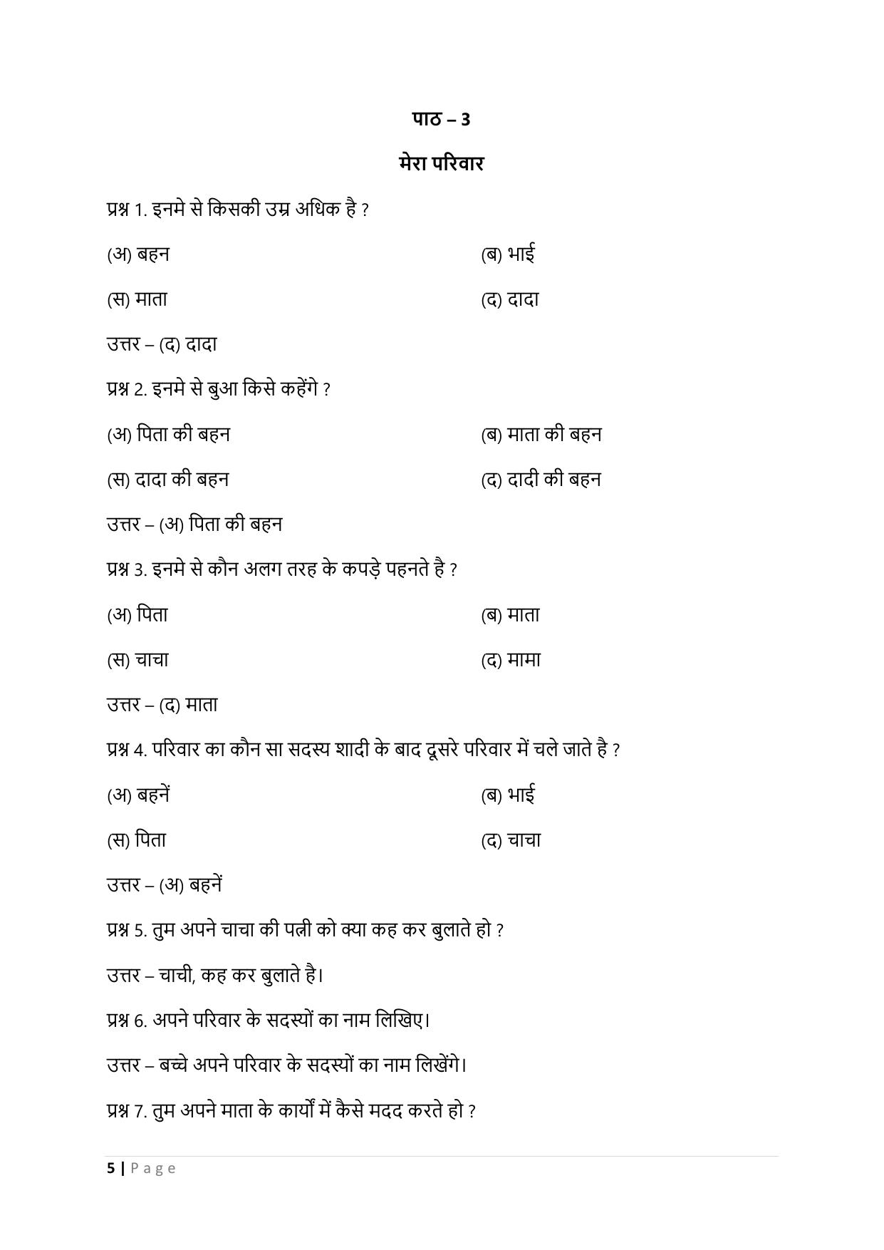 Chhattisgarh Board Class 3 EVS Question Bank - Page 10