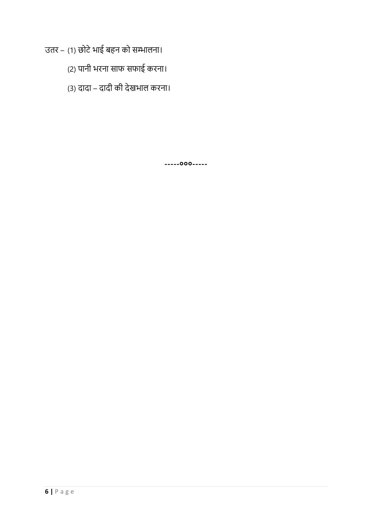 Chhattisgarh Board Class 3 EVS Question Bank - Page 11