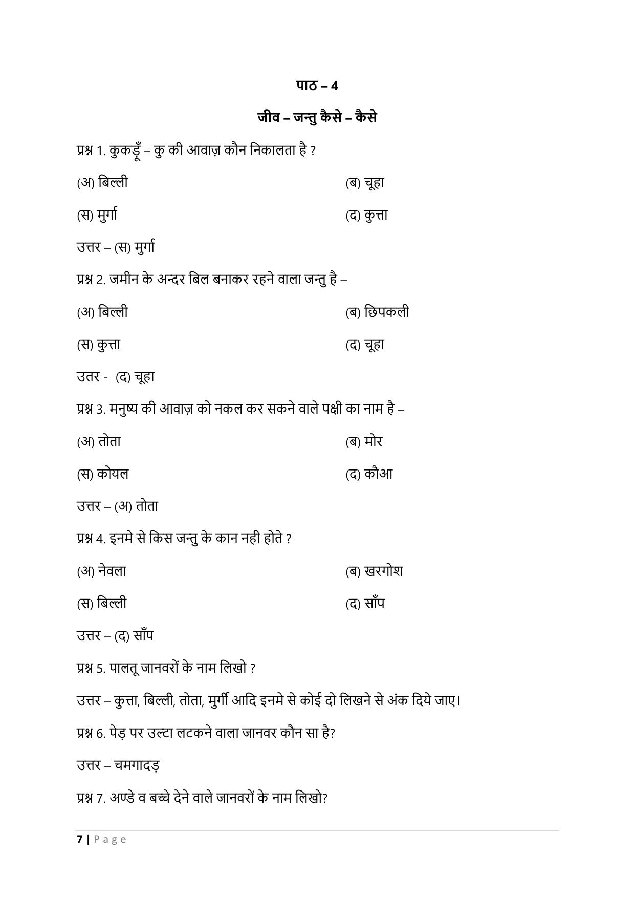 Chhattisgarh Board Class 3 EVS Question Bank - Page 12