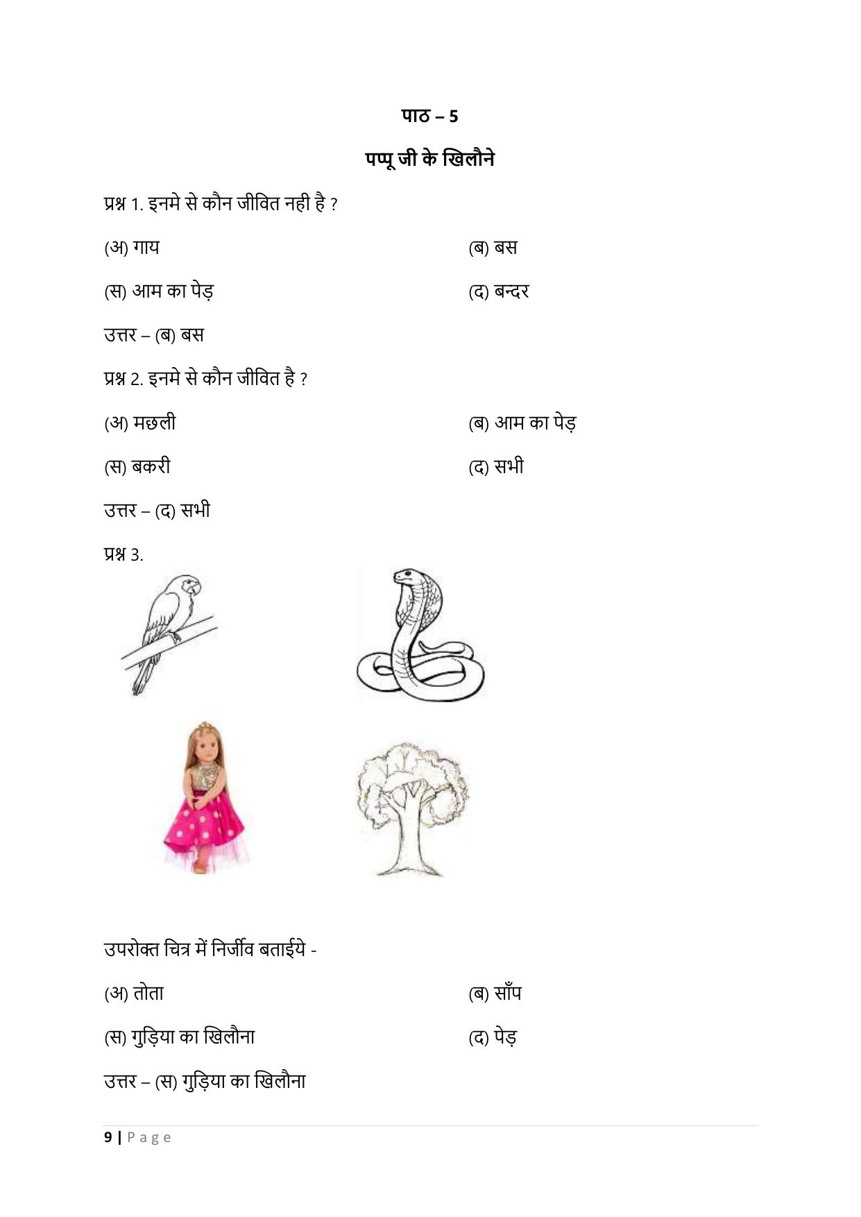 Chhattisgarh Board Class 3 EVS Question Bank - Page 14