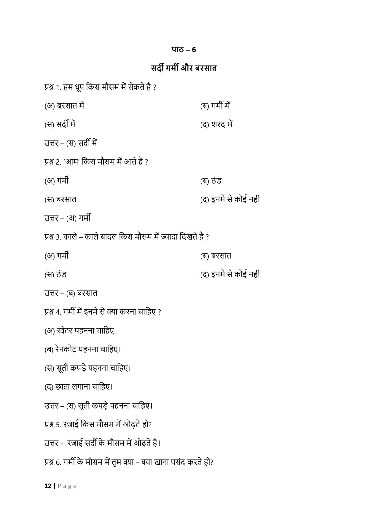 Chhattisgarh Board Class 3 EVS Question Bank - Page 17