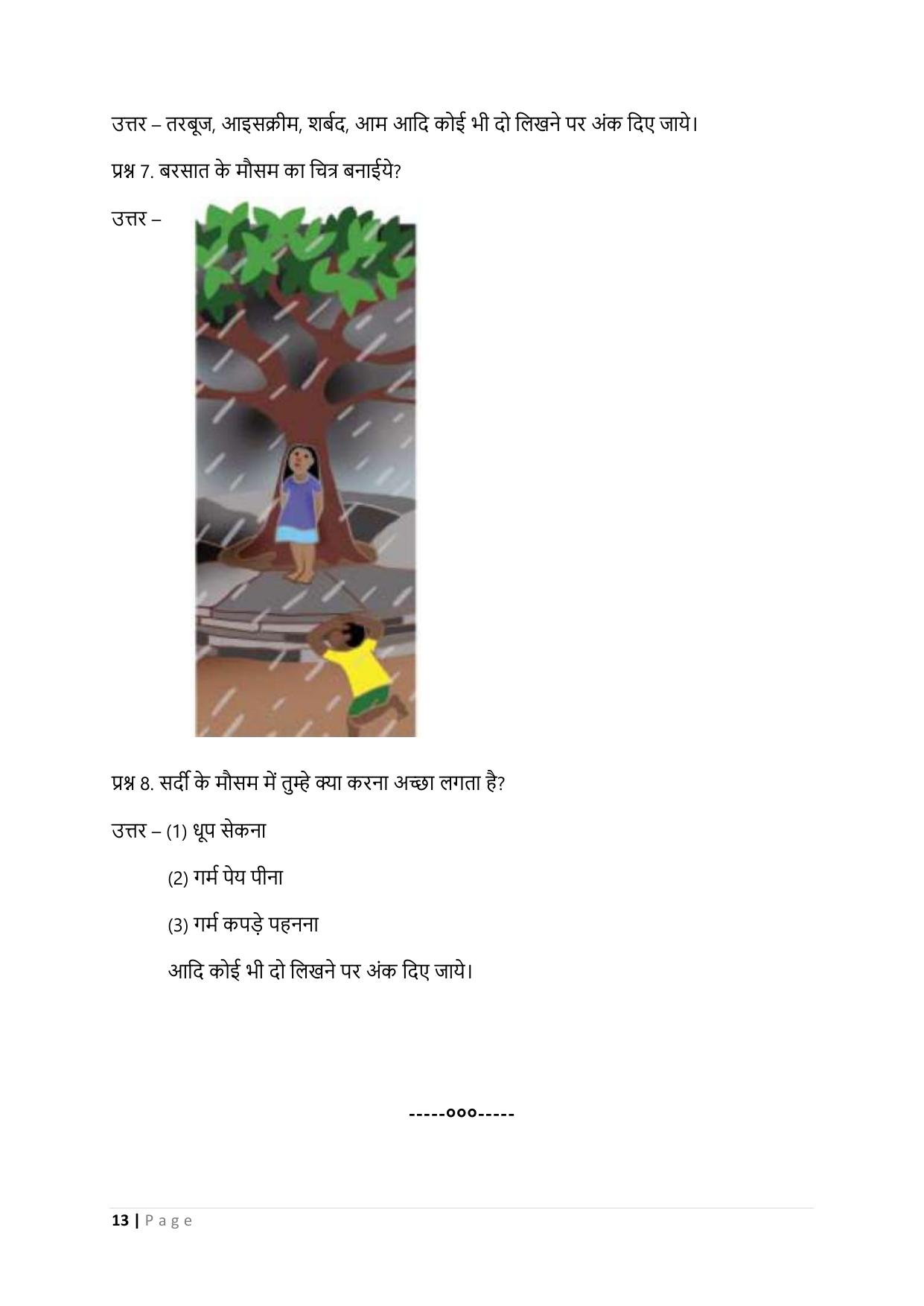 Chhattisgarh Board Class 3 EVS Question Bank - Page 18