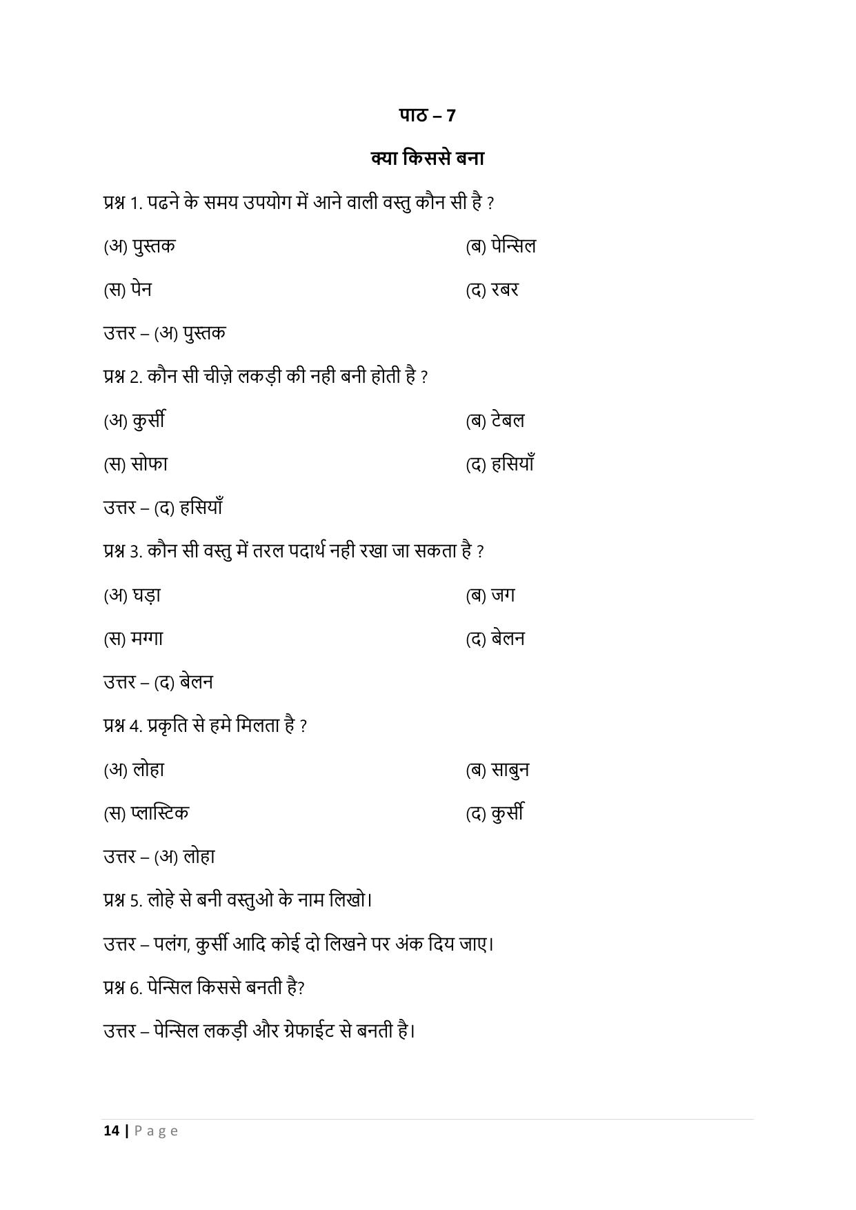 Chhattisgarh Board Class 3 EVS Question Bank - Page 19