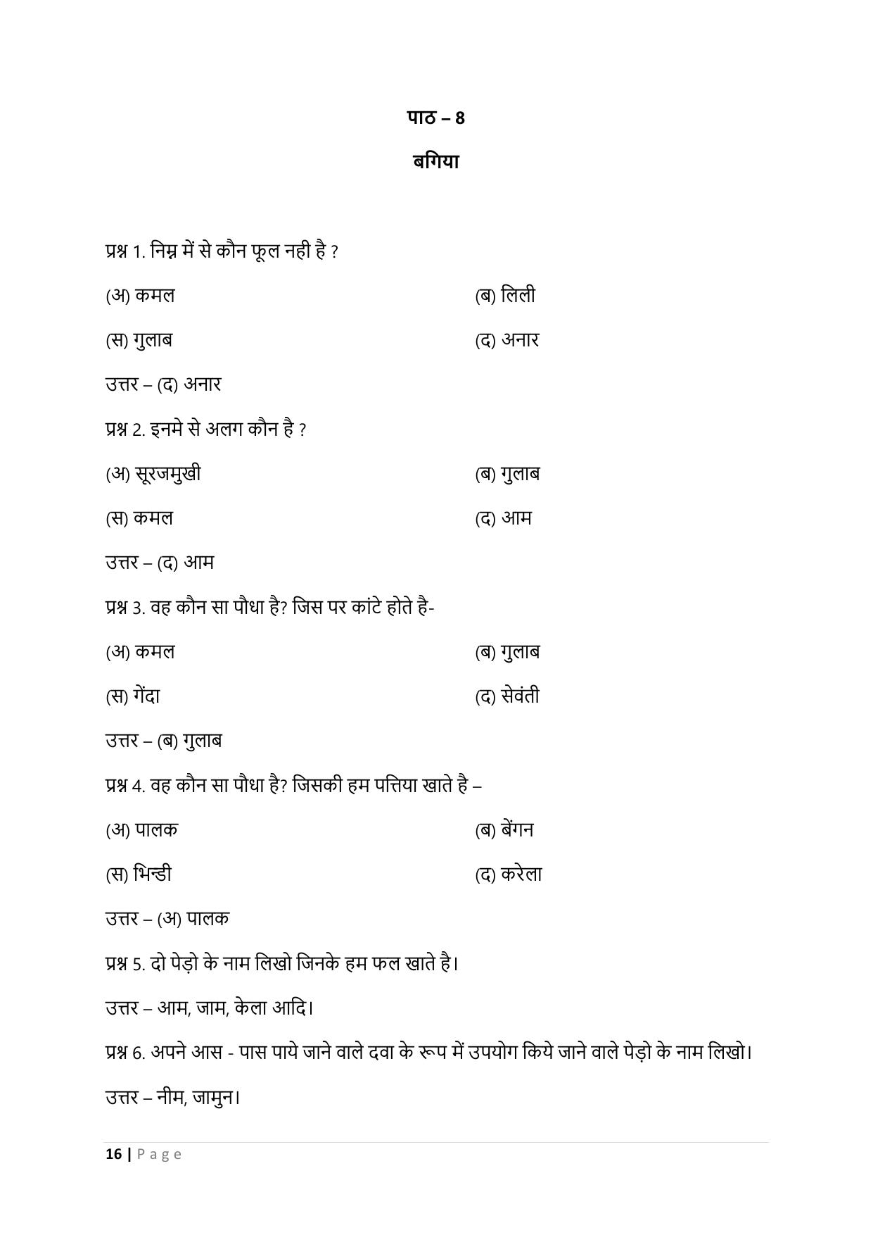 Chhattisgarh Board Class 3 EVS Question Bank - Page 21