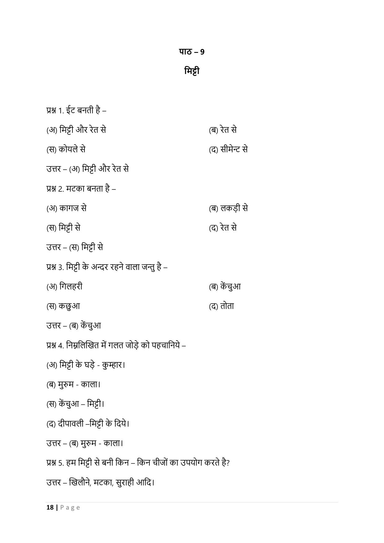 Chhattisgarh Board Class 3 EVS Question Bank - Page 23