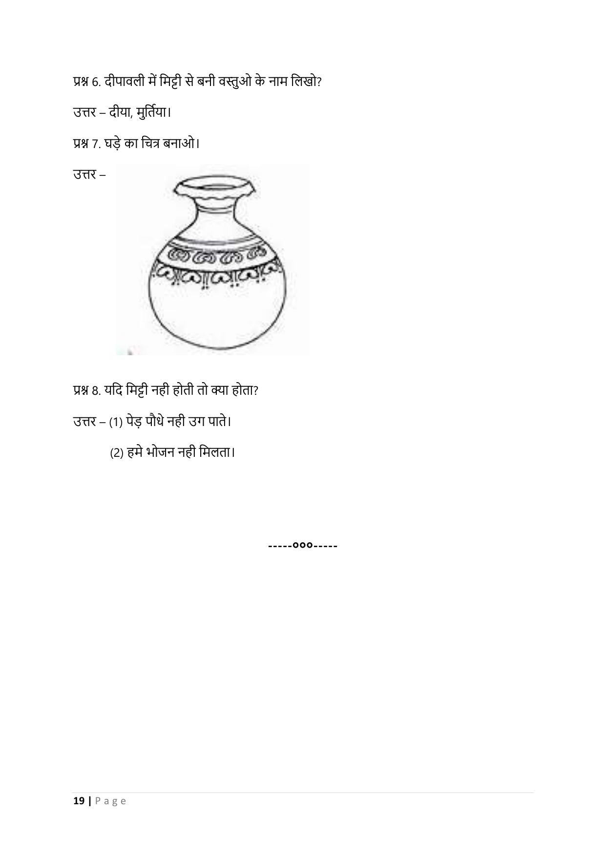 Chhattisgarh Board Class 3 EVS Question Bank - Page 24