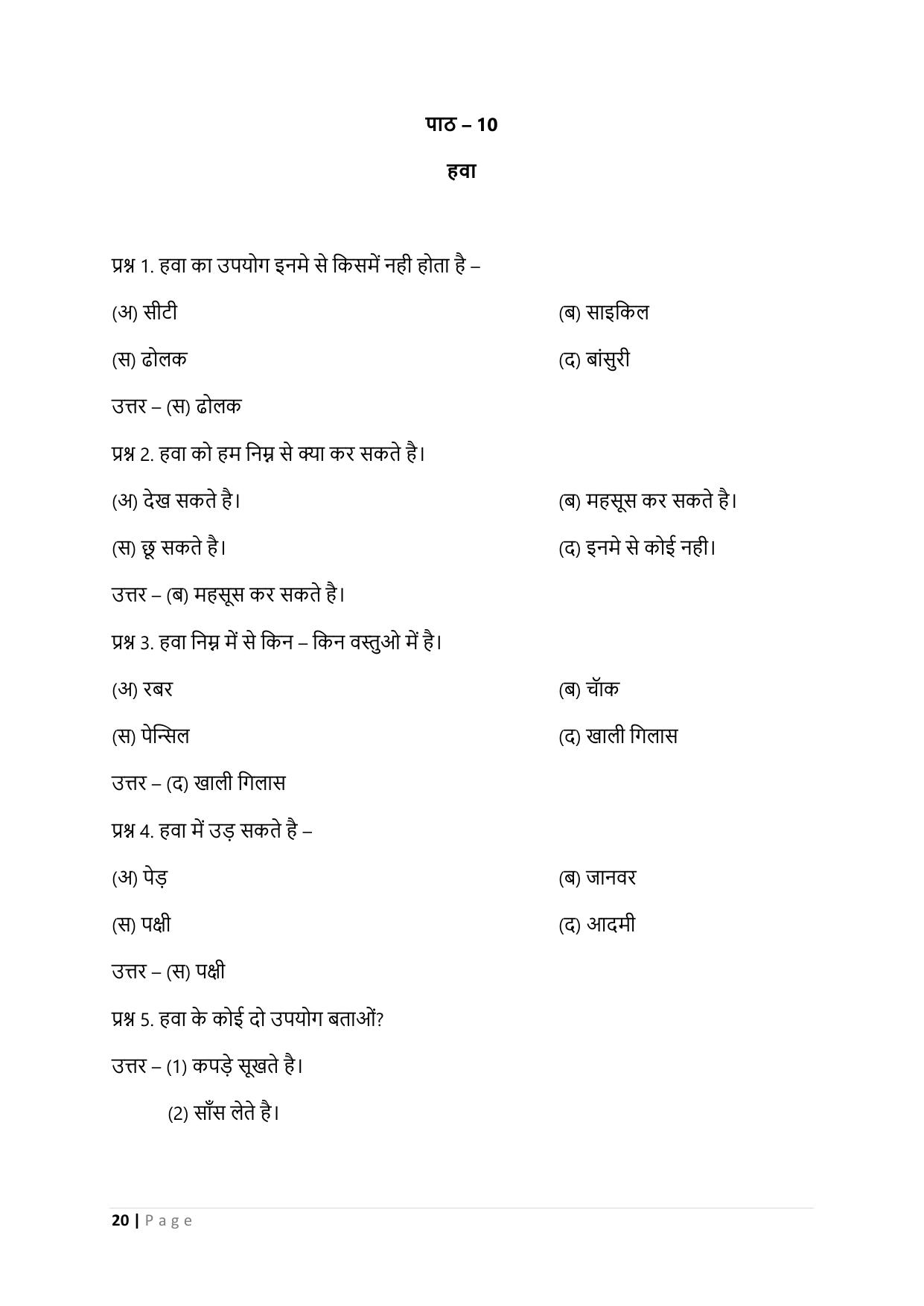 Chhattisgarh Board Class 3 EVS Question Bank - Page 25