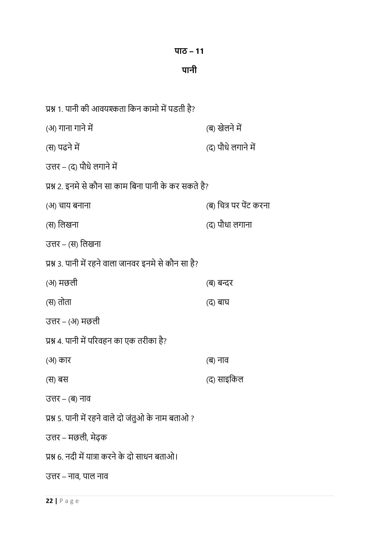Chhattisgarh Board Class 3 EVS Question Bank - Page 27