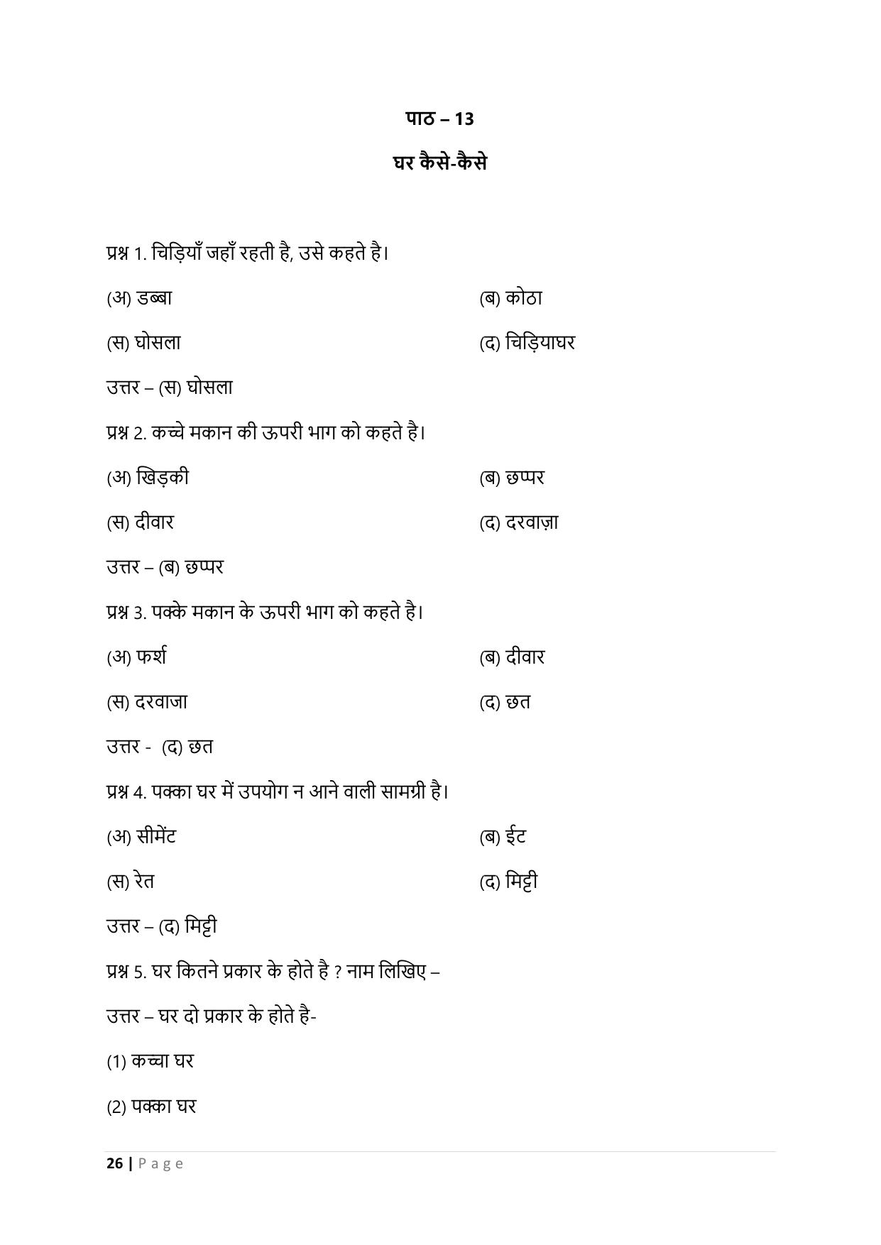 Chhattisgarh Board Class 3 EVS Question Bank - Page 31