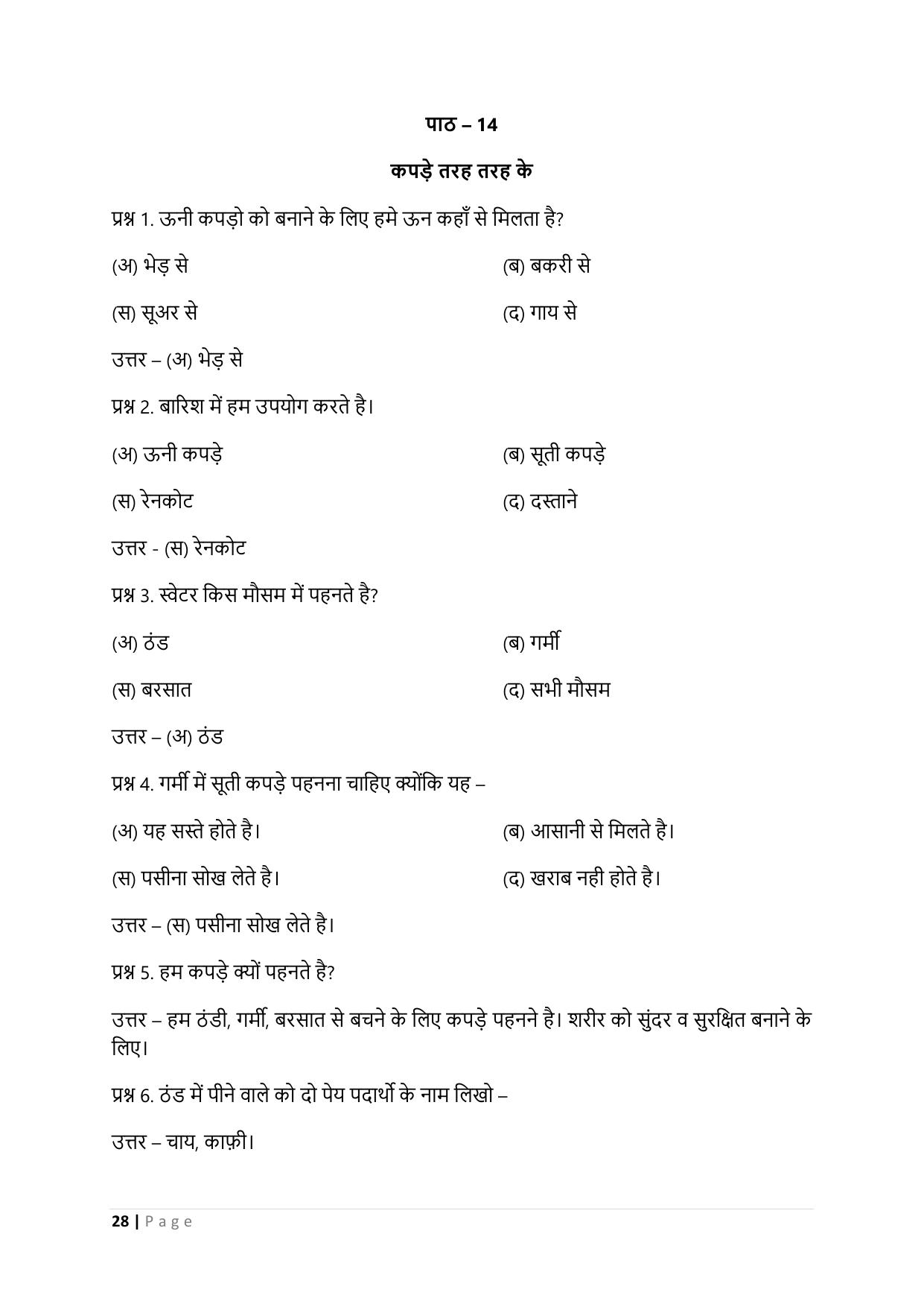 Chhattisgarh Board Class 3 EVS Question Bank - Page 33