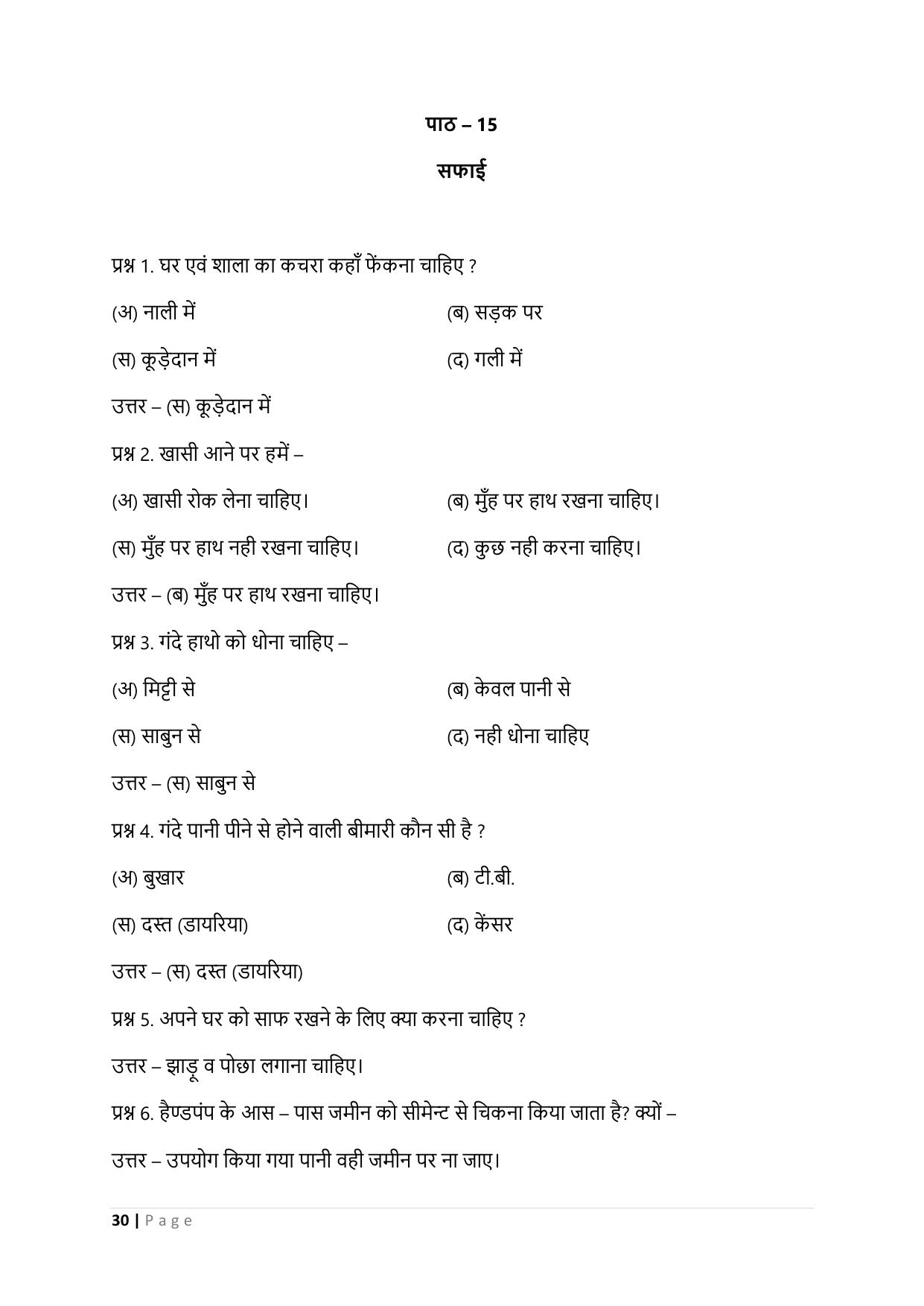 Chhattisgarh Board Class 3 EVS Question Bank - Page 35