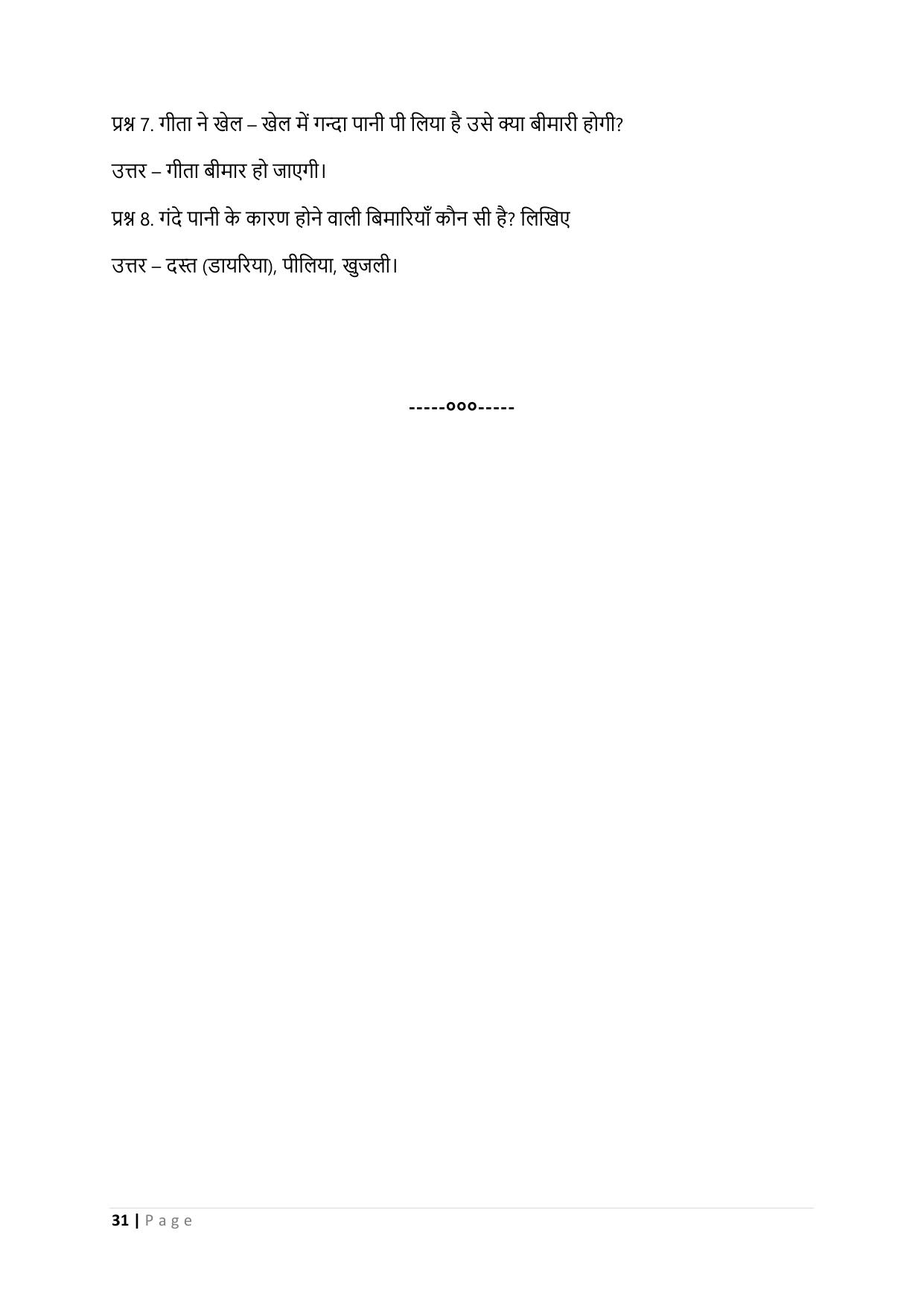 Chhattisgarh Board Class 3 EVS Question Bank - Page 36