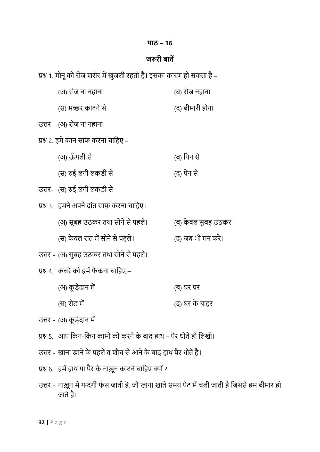 Chhattisgarh Board Class 3 EVS Question Bank - Page 37