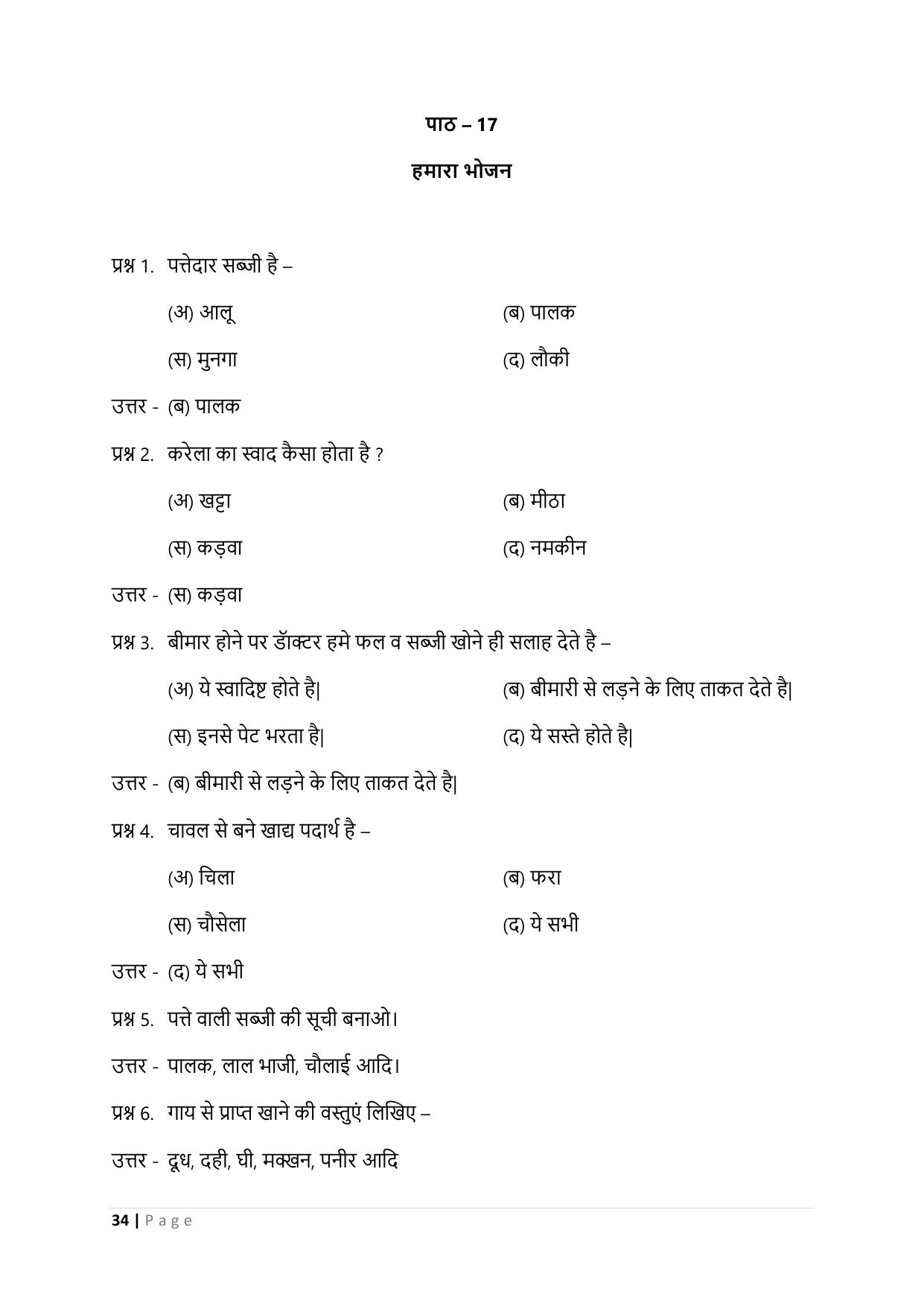Chhattisgarh Board Class 3 EVS Question Bank - Page 39